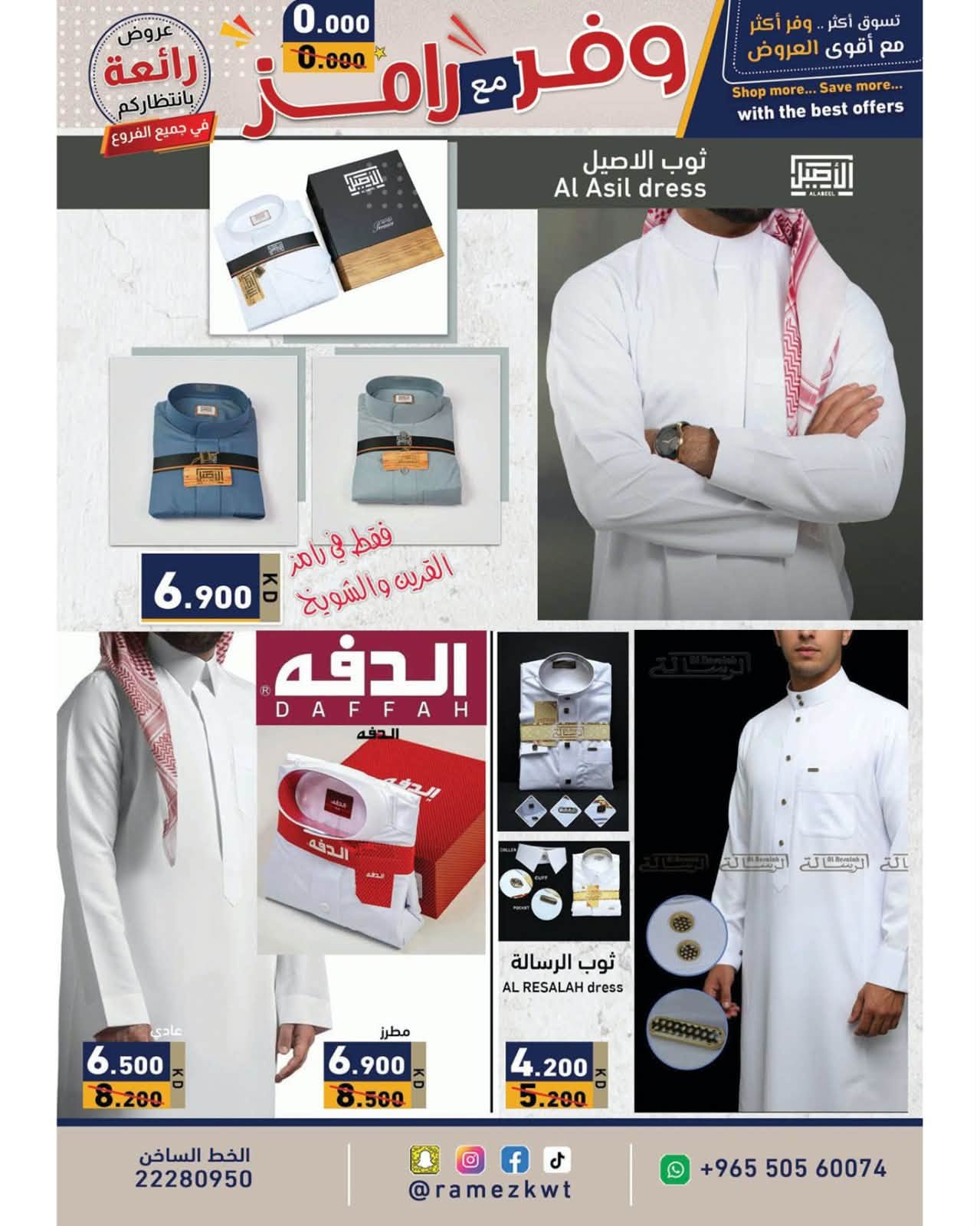 Ramez Markets Kuwait offers from 5 to 15 July 2026 Shop more save more - Ramez Markets - Kuwait - 5 July 2026 – 15 July 2026 - Page 20