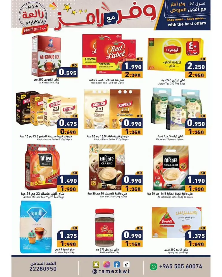 Ramez Markets Kuwait offers from 5 to 15 July 2026 Shop more save more - Ramez Markets - Kuwait - 5 July 2026 – 15 July 2026 - Page 3
