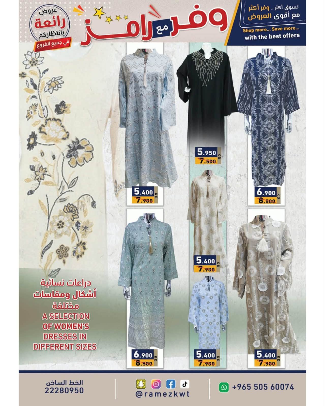 Ramez Markets Kuwait offers from 5 to 15 July 2026 Shop more save more - Ramez Markets - Kuwait - 5 July 2026 – 15 July 2026 - Page 24