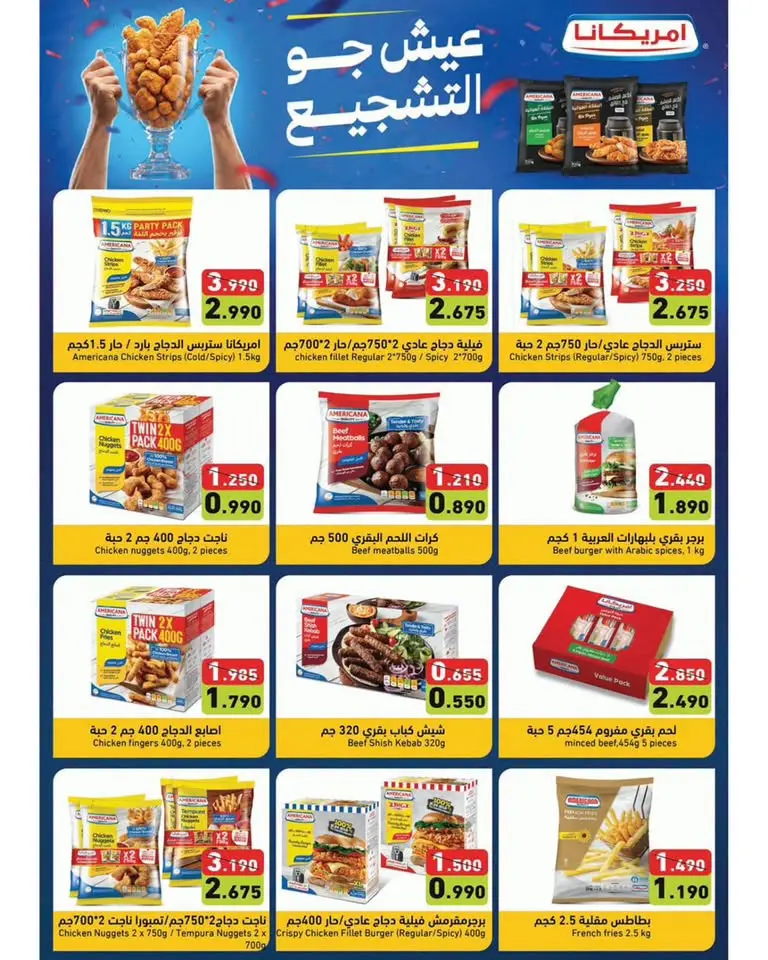 Ramez Markets Kuwait offers from 5 to 15 July 2026 Shop more save more - Ramez Markets - Kuwait - 5 July 2026 – 15 July 2026 - Page 7