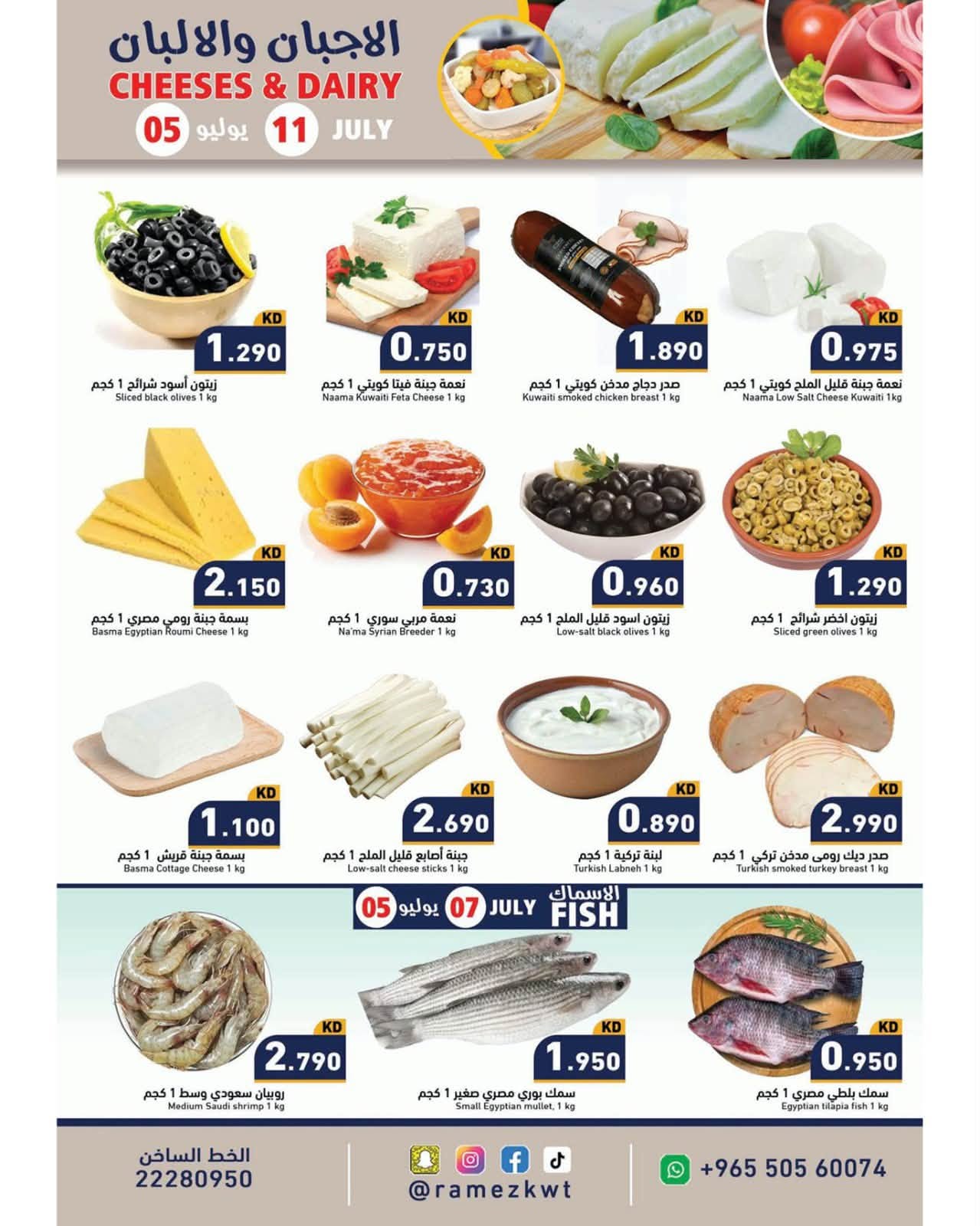 Ramez Markets Kuwait offers from 5 to 11 July 2026 Cheese & Dairy Offers - Page 1