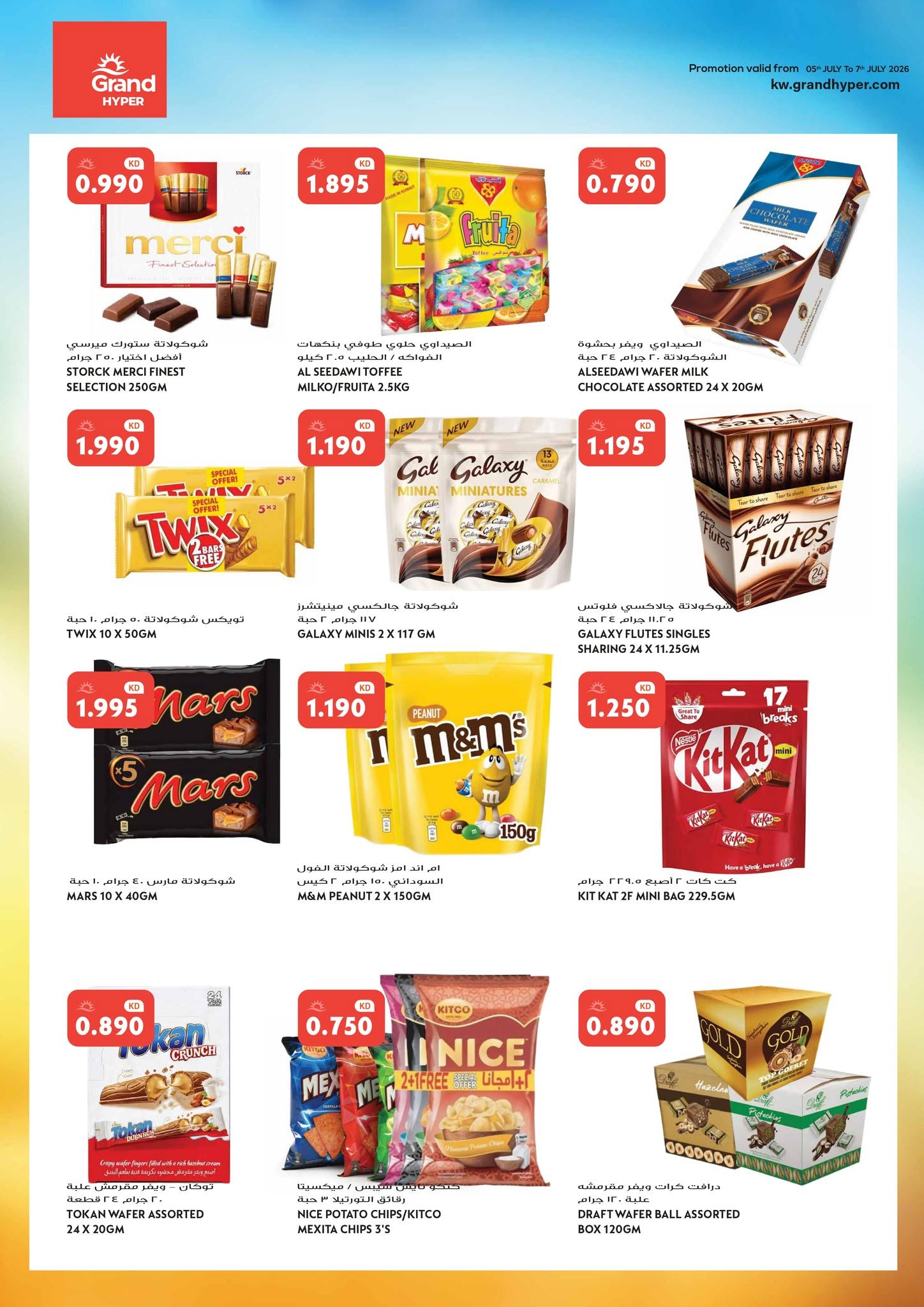 Grand Hypermarket Kuwait offers from 5 to 7 July 2026 3Days Deals - Grand Hypermarket - Kuwait - 5 July 2026 – 7 July 2026 - Page 21