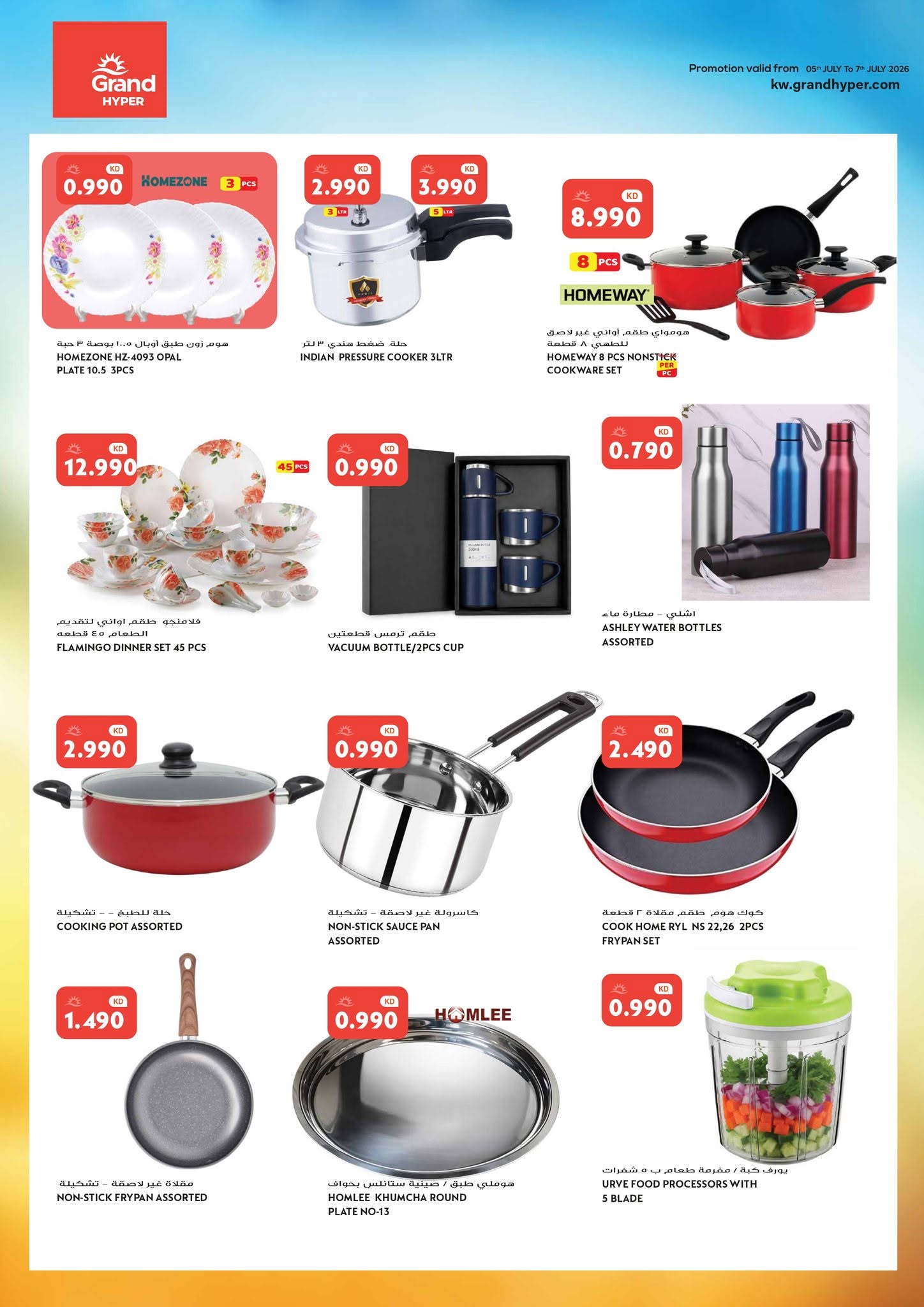 Grand Hypermarket Kuwait offers from 5 to 7 July 2026 3Days Deals - Grand Hypermarket - Kuwait - 5 July 2026 – 7 July 2026 - Page 29