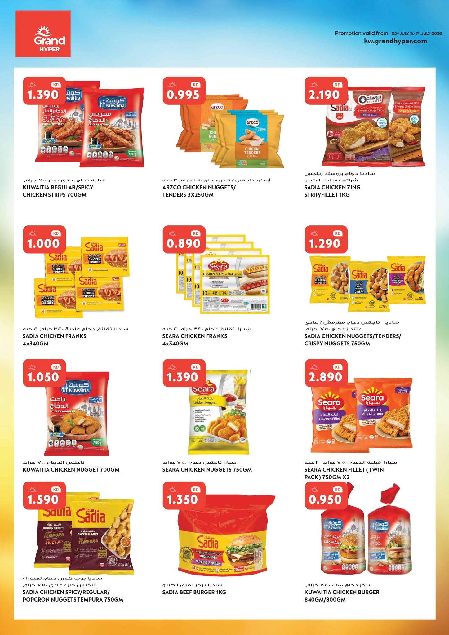 Grand Hypermarket Kuwait offers from 5 to 7 July 2026 3Days Deals - Grand Hypermarket - Kuwait - 5 July 2026 – 7 July 2026 - Page 13