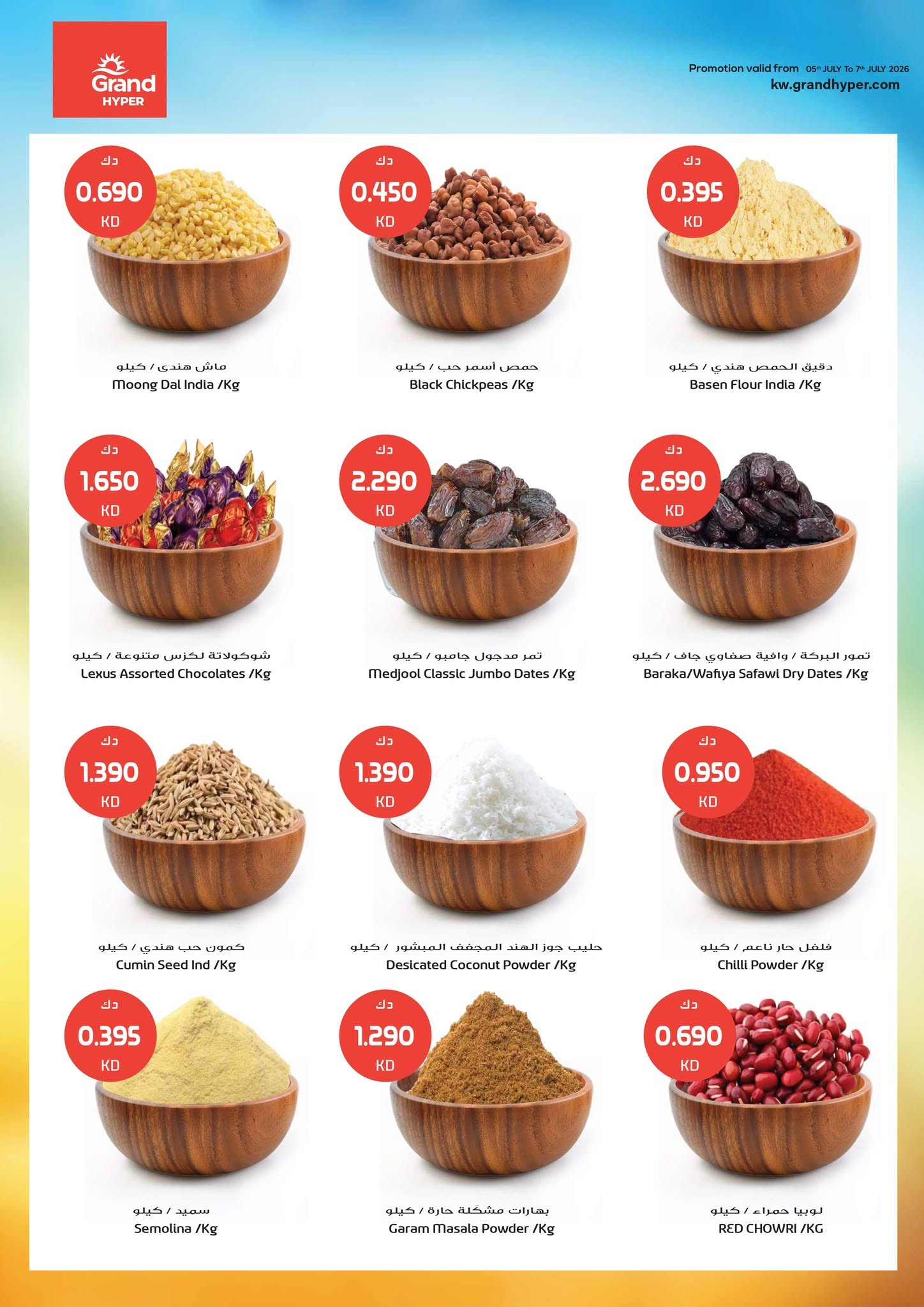 Grand Hypermarket Kuwait offers from 5 to 7 July 2026 3Days Deals - Grand Hypermarket - Kuwait - 5 July 2026 – 7 July 2026 - Page 24