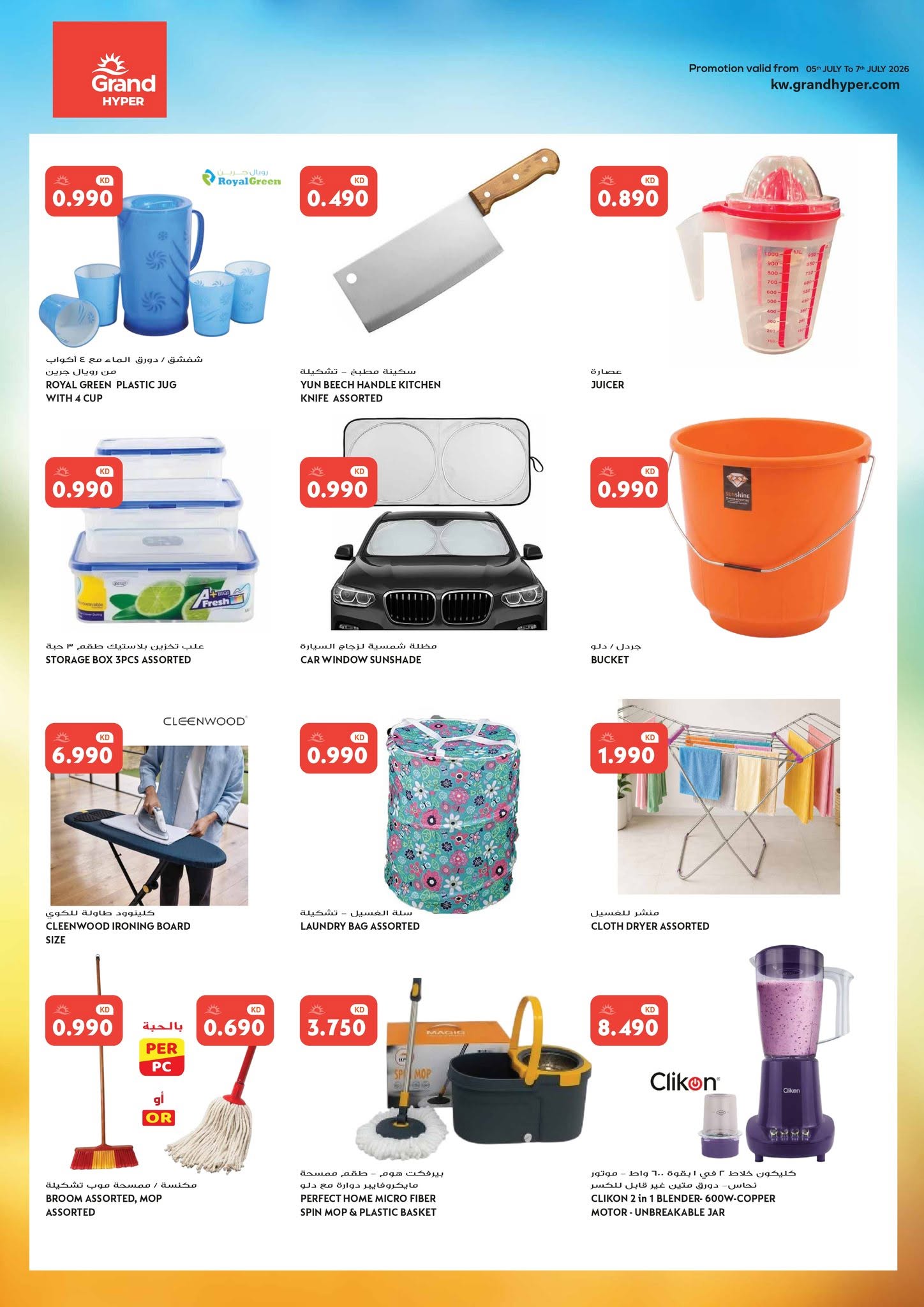 Grand Hypermarket Kuwait offers from 5 to 7 July 2026 3Days Deals - Grand Hypermarket - Kuwait - 5 July 2026 – 7 July 2026 - Page 30