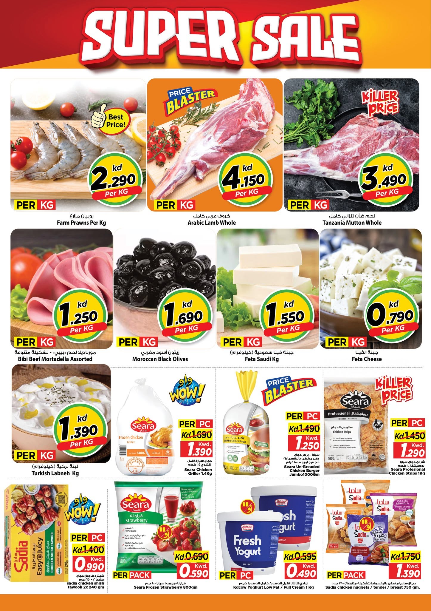 Mark & Save offers in Aldjyj from 5 to 7 July 2026 Super Sale - Mark & Save - Kuwait - 5 July 2026 – 7 July 2026 - Page 4