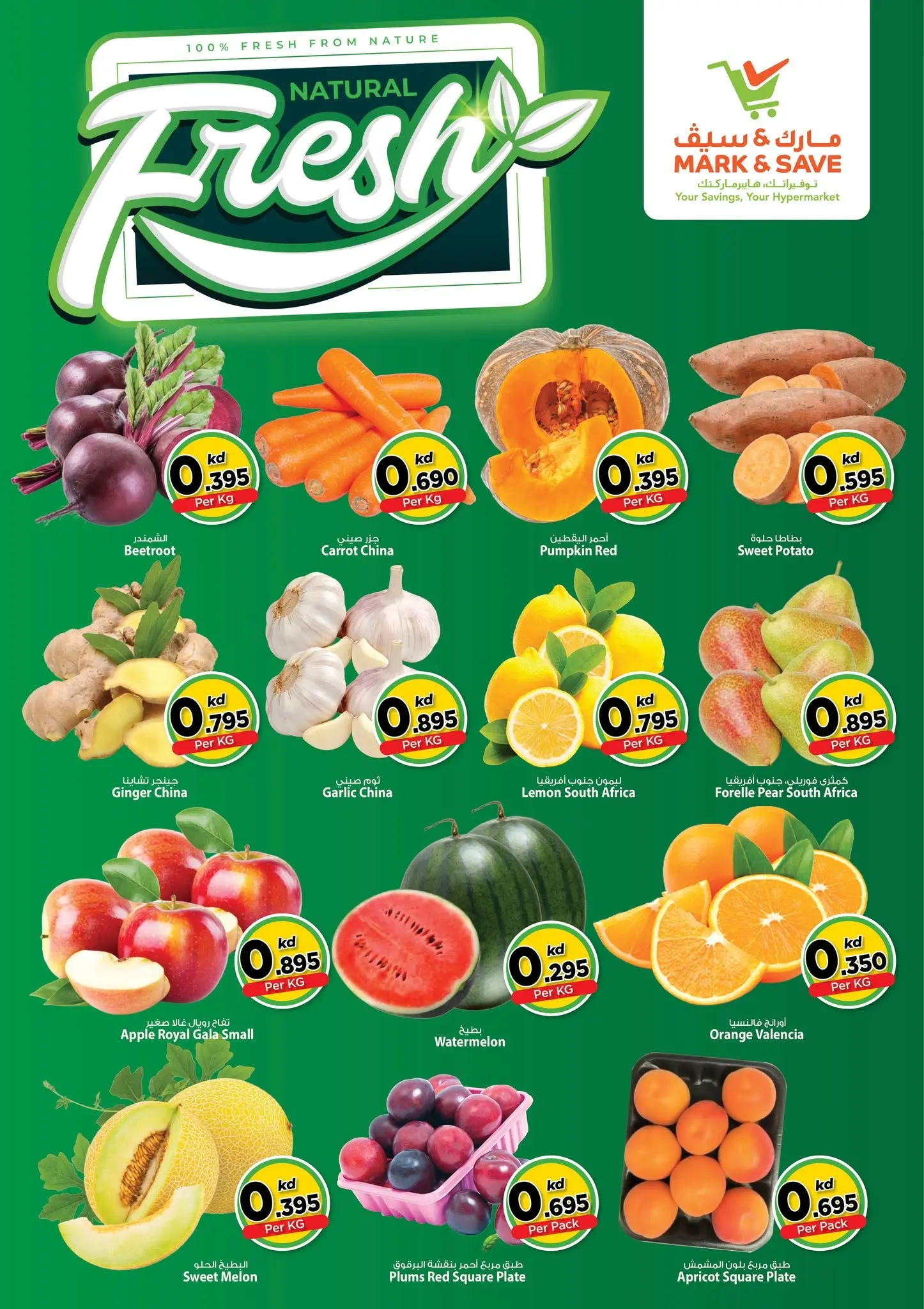 Mark & Save offers in Aldjyj from 5 to 7 July 2026 Super Sale - Mark & Save - Kuwait - 5 July 2026 – 7 July 2026 - Page 2