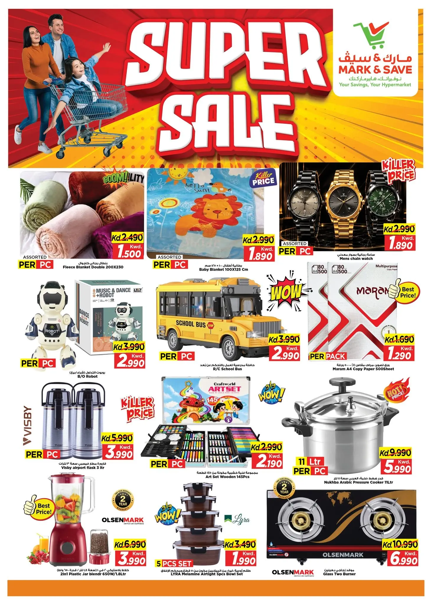 Mark & Save offers in Salmiya from 5 to 7 July 2026 Super Sale - Mark & Save - Kuwait - 5 July 2026 – 7 July 2026 - Page 7