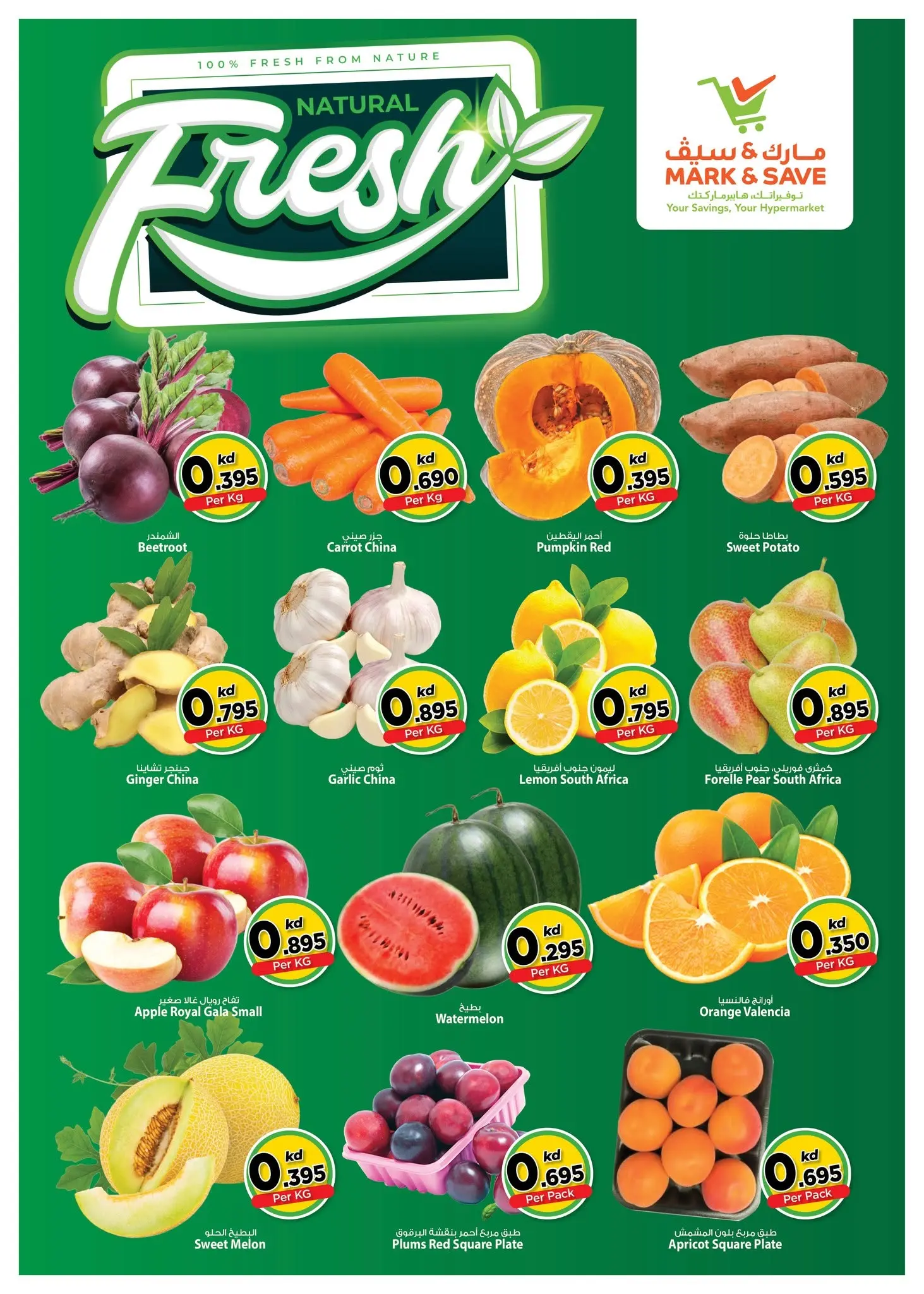 Mark & Save offers in Salmiya from 5 to 7 July 2026 Super Sale - Mark & Save - Kuwait - 5 July 2026 – 7 July 2026 - Page 2