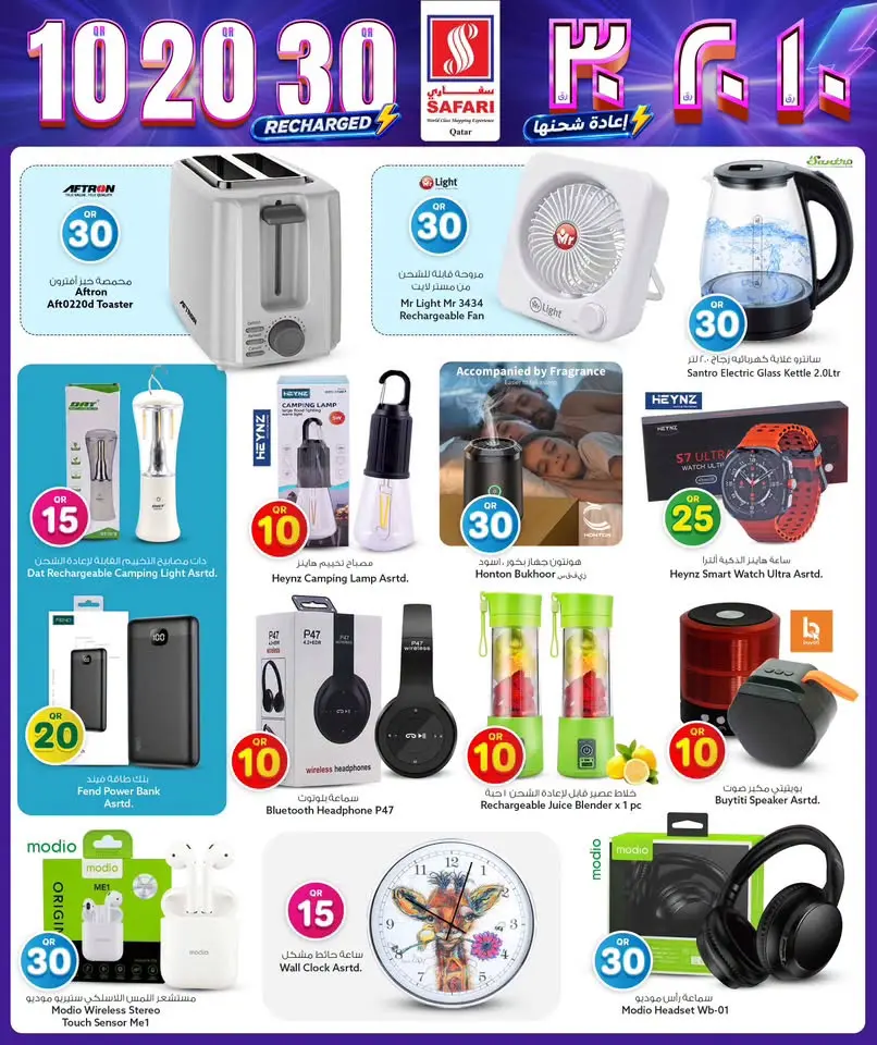 عروض سفارى هايبر ماركت قطر من ٥ حتى ١٢ يوليو ٢٠٢٦ عروض 10 20 30 ريال قطري - سفارى هايبر ماركت - قطر - 5 يوليو 2026 – 12 يوليو 2026 - صفحة 2