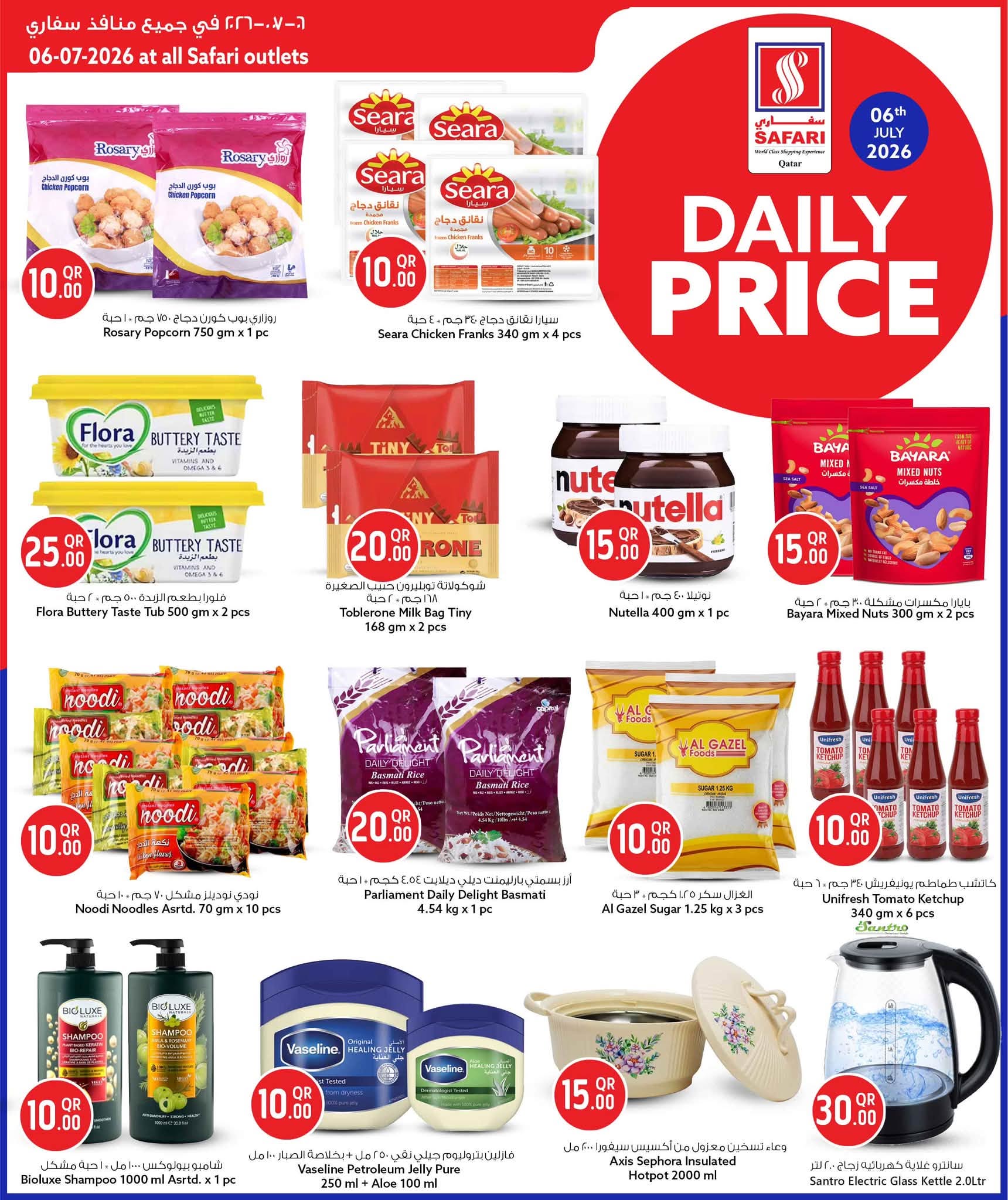 Safari hypermarket Qatar offers Monday 6 July 2026 Daily prices - Safari hypermarket - Qatar - 6 July 2026 – 6 July 2026 - Page 2
