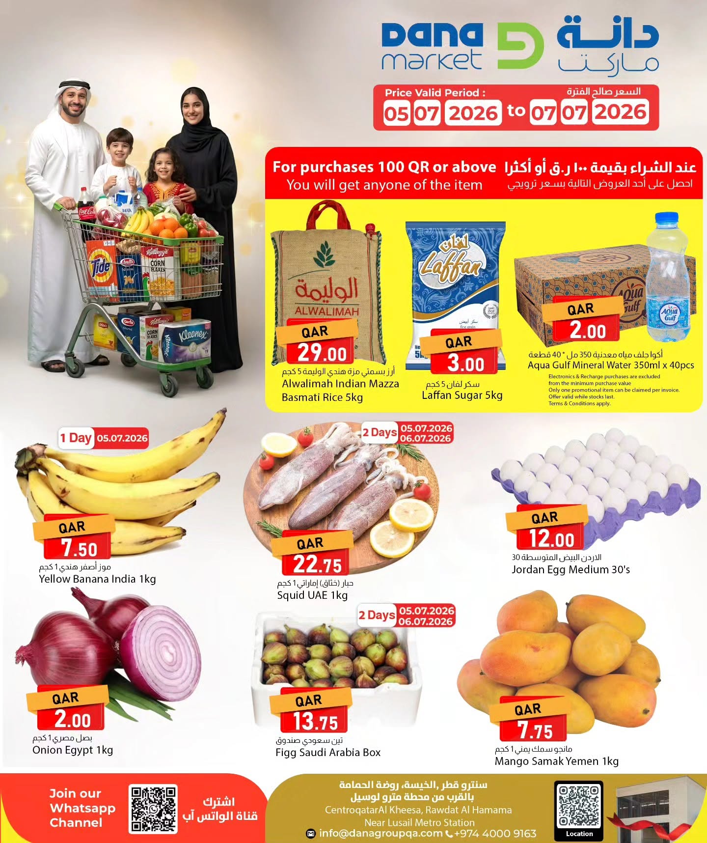 عروض دانة قطر من ٥ حتى ٧ يوليو ٢٠٢٦ عروض منتصف الأسبوع - صفحة 1