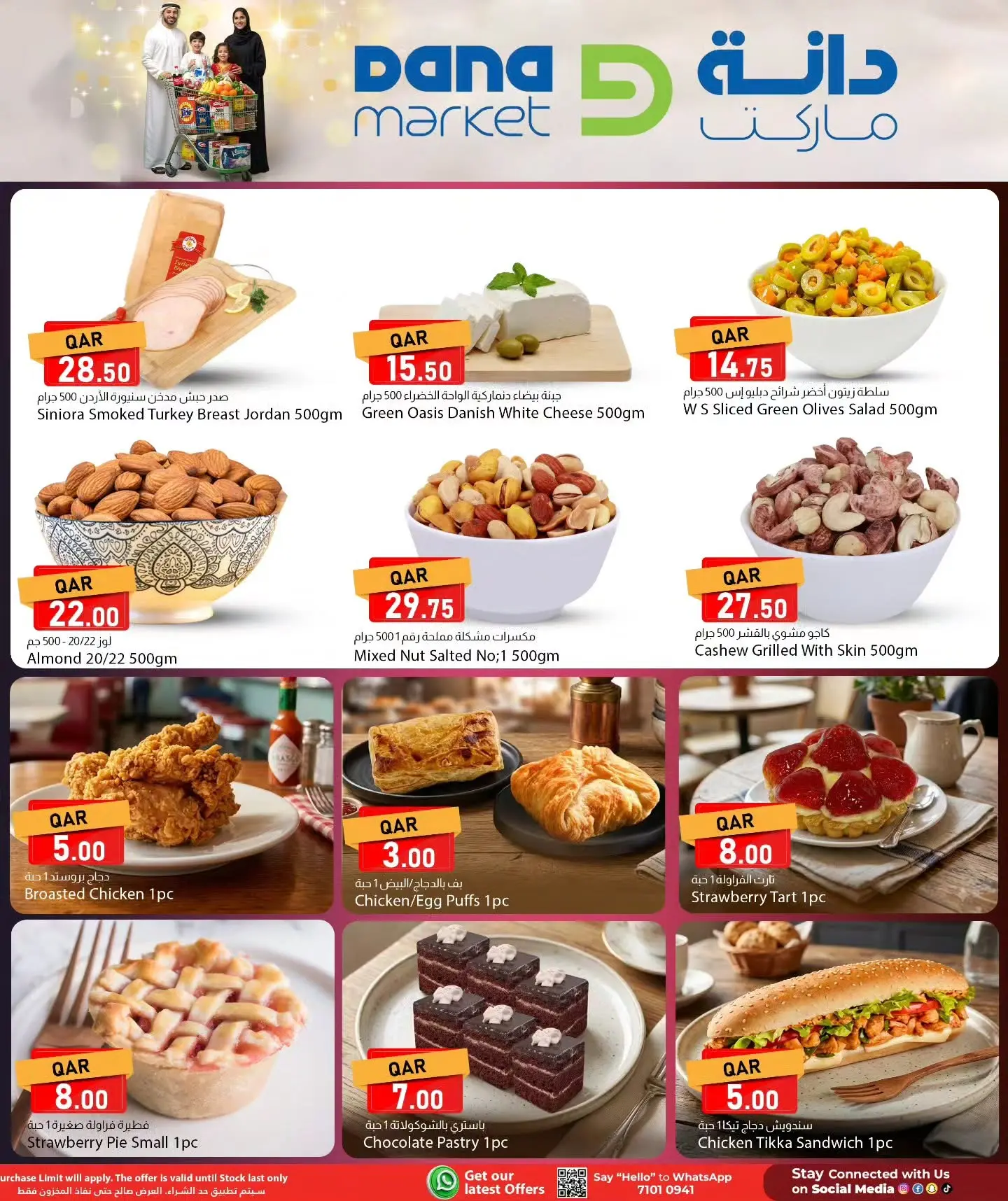 عروض دانة قطر من ٥ حتى ٧ يوليو ٢٠٢٦ عروض منتصف الأسبوع - دانة - قطر - 5 يوليو 2026 – 7 يوليو 2026 - صفحة 3