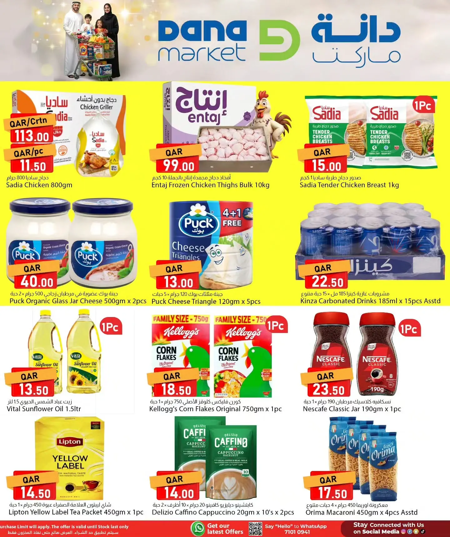 عروض دانة قطر من ٥ حتى ٧ يوليو ٢٠٢٦ عروض منتصف الأسبوع - دانة - قطر - 5 يوليو 2026 – 7 يوليو 2026 - صفحة 4