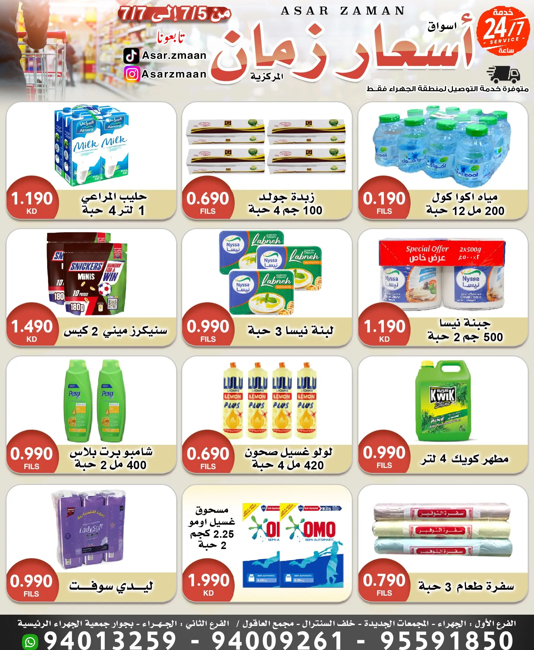 Asar Zmaan Market offers from 5 to 7 July 2026 Fresh Deals - Asar Zmaan Market - Kuwait - 5 July 2026 – 7 July 2026 - Page 2