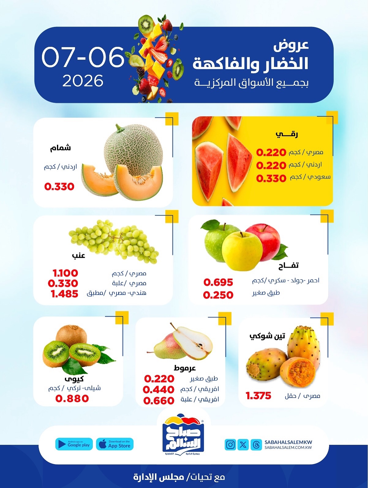 Sabah Al salem co-op offers Monday 6 July 2026 Vegetable and fruit offers - Sabah Al salem co-op - Kuwait - 6 July 2026 – 6 July 2026 - Page 3