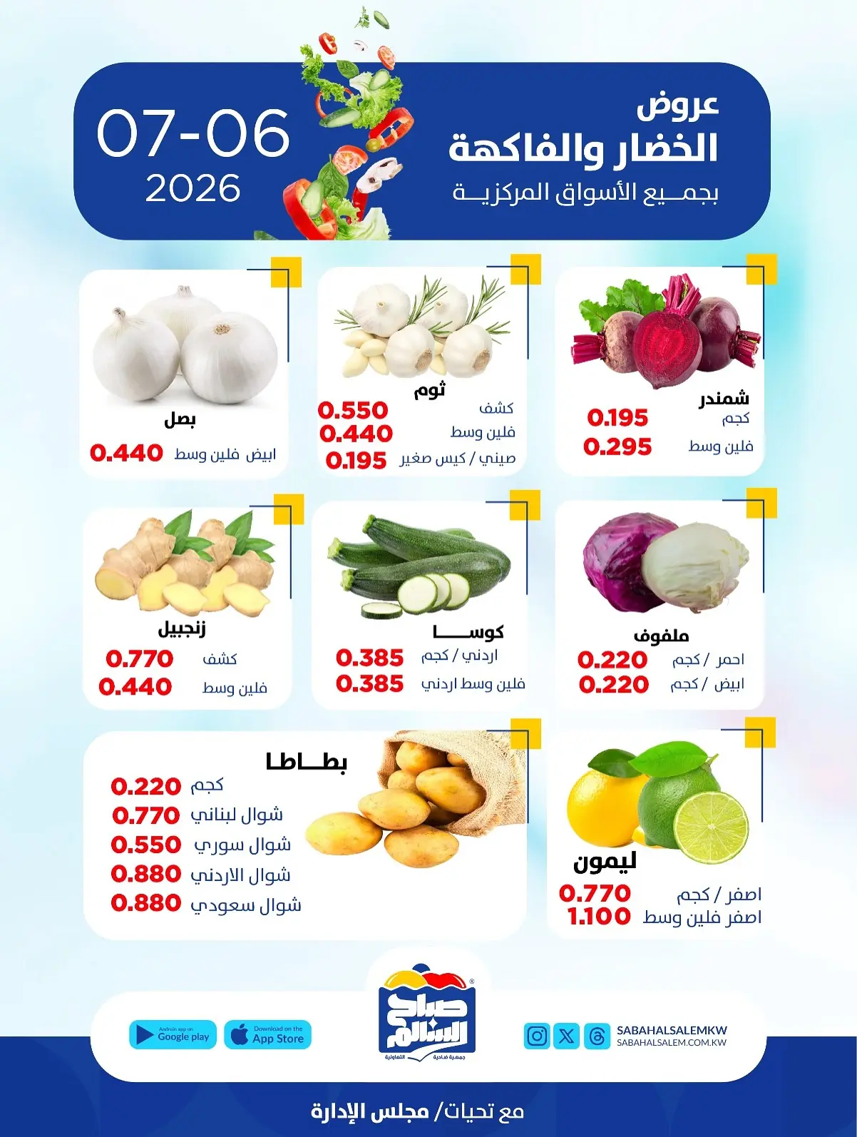 Sabah Al salem co-op offers Monday 6 July 2026 Vegetable and fruit offers - Sabah Al salem co-op - Kuwait - 6 July 2026 – 6 July 2026 - Page 2