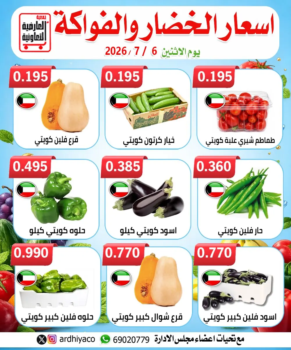 Al Ardhiya co-op offers Monday 6 July 2026 Vegetable and fruit offers - Al Ardhiya co-op - Kuwait - 6 July 2026 – 6 July 2026 - Page 2