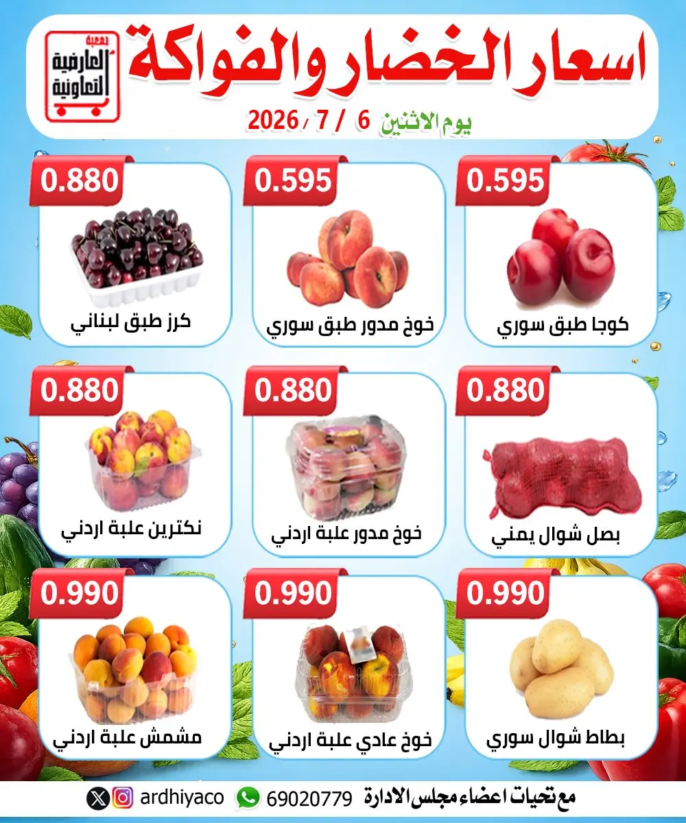 Al Ardhiya co-op offers Monday 6 July 2026 Vegetable and fruit offers - Al Ardhiya co-op - Kuwait - 6 July 2026 – 6 July 2026 - Page 3