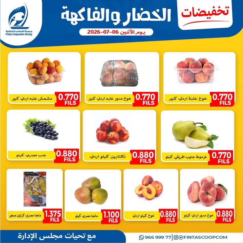 Fintas co-op Kuwait offers Monday 6 July 2026 Vegetable and fruit offers - Fintas co-op - Kuwait - 6 July 2026 – 6 July 2026 - Page 5