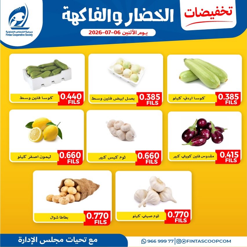 Fintas co-op Kuwait offers Monday 6 July 2026 Vegetable and fruit offers - Fintas co-op - Kuwait - 6 July 2026 – 6 July 2026 - Page 3
