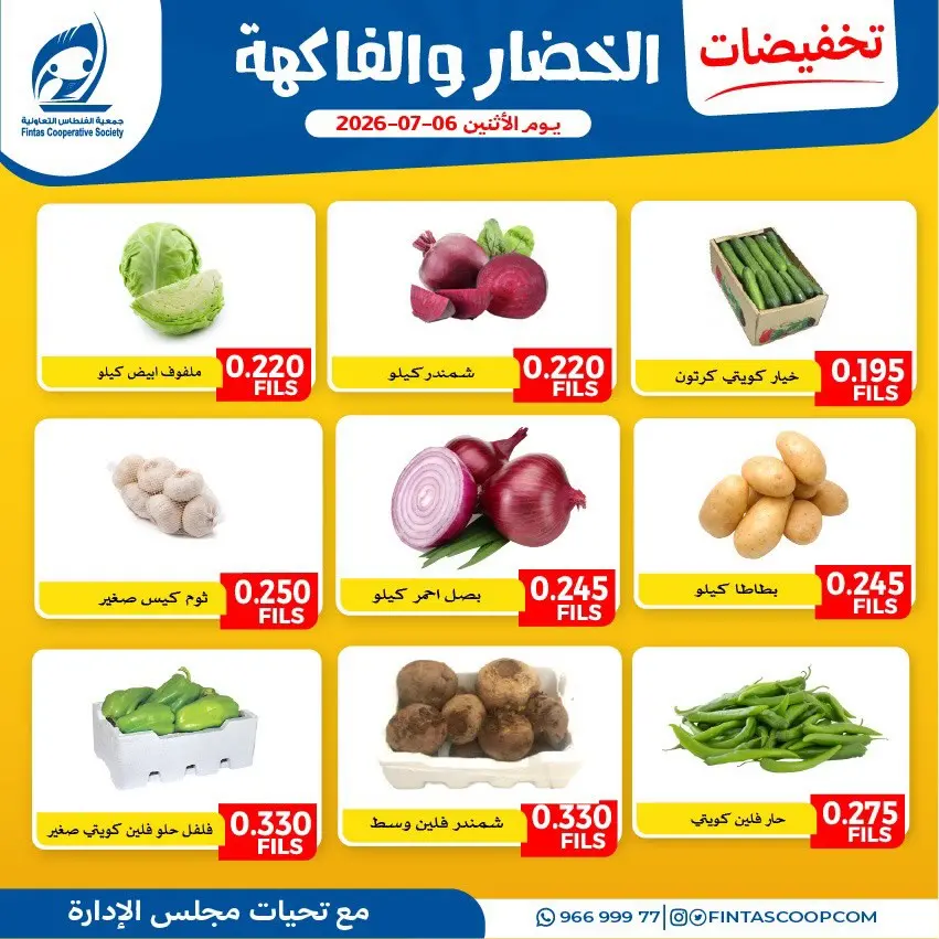 Fintas co-op Kuwait offers Monday 6 July 2026 Vegetable and fruit offers - Fintas co-op - Kuwait - 6 July 2026 – 6 July 2026 - Page 2