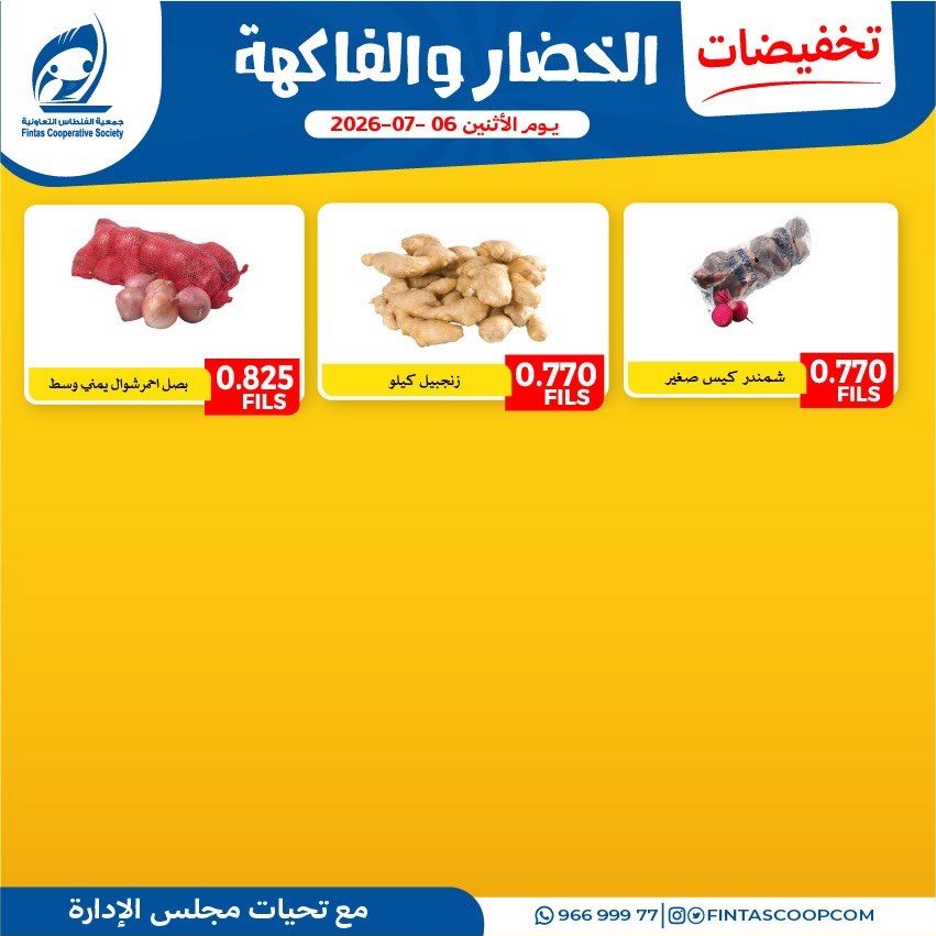 Fintas co-op Kuwait offers Monday 6 July 2026 Vegetable and fruit offers - Fintas co-op - Kuwait - 6 July 2026 – 6 July 2026 - Page 4