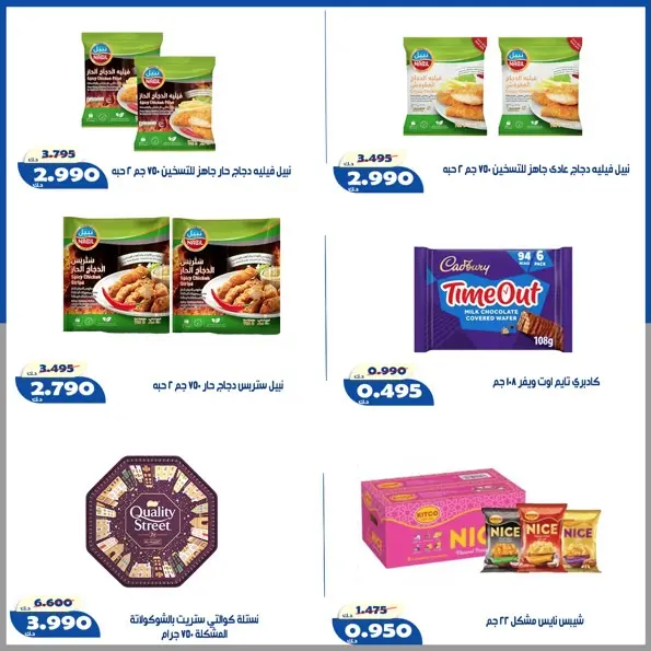 Al Khalidiya co-op offers from 5 to 7 July 2026 Block 3 branch offer - Al Khalidiya co-op - Kuwait - 5 July 2026 – 7 July 2026 - Page 2