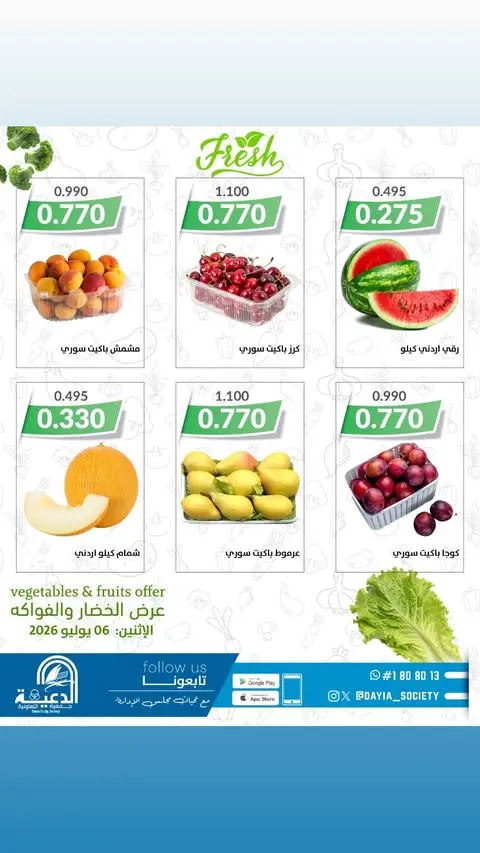 Daiya co-op Kuwait offers Monday 6 July 2026 Vegetable and fruit offers - Daiya co-op - Kuwait - 6 July 2026 – 6 July 2026 - Page 2