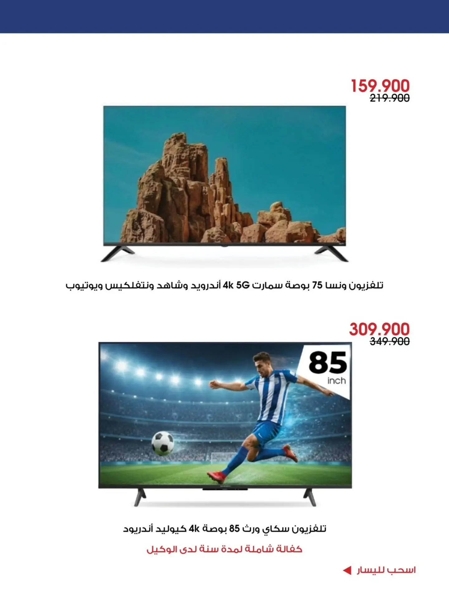 Al-Rawda & Hawali CoOp Society Kuwait offers from 4 to 12 July 2026 Summer Deals - Al-Rawda & Hawali CoOp Society - Kuwait - 4 July 2026 – 12 July 2026 - Page 5
