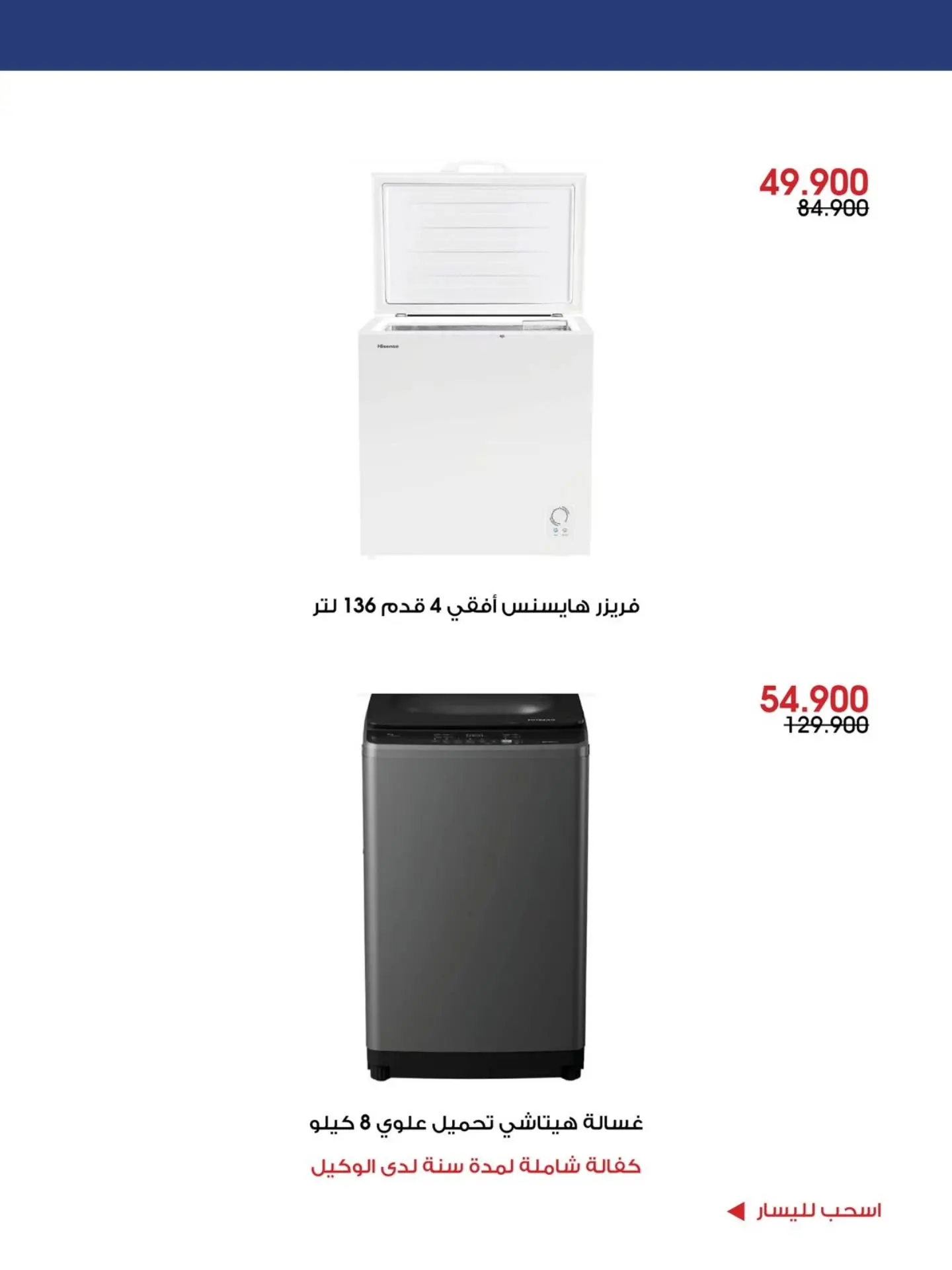 Al-Rawda & Hawali CoOp Society Kuwait offers from 4 to 12 July 2026 Summer Deals - Al-Rawda & Hawali CoOp Society - Kuwait - 4 July 2026 – 12 July 2026 - Page 7