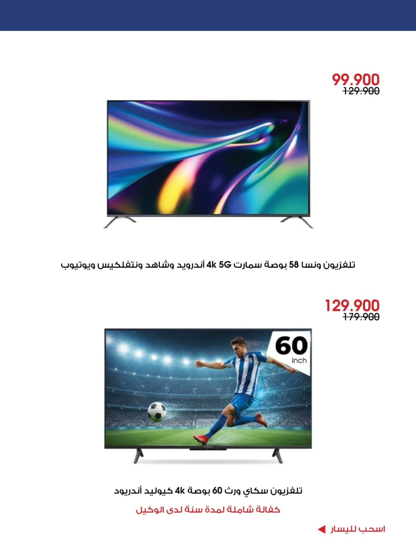 Al-Rawda & Hawali CoOp Society Kuwait offers from 4 to 12 July 2026 Summer Deals - Al-Rawda & Hawali CoOp Society - Kuwait - 4 July 2026 – 12 July 2026 - Page 10