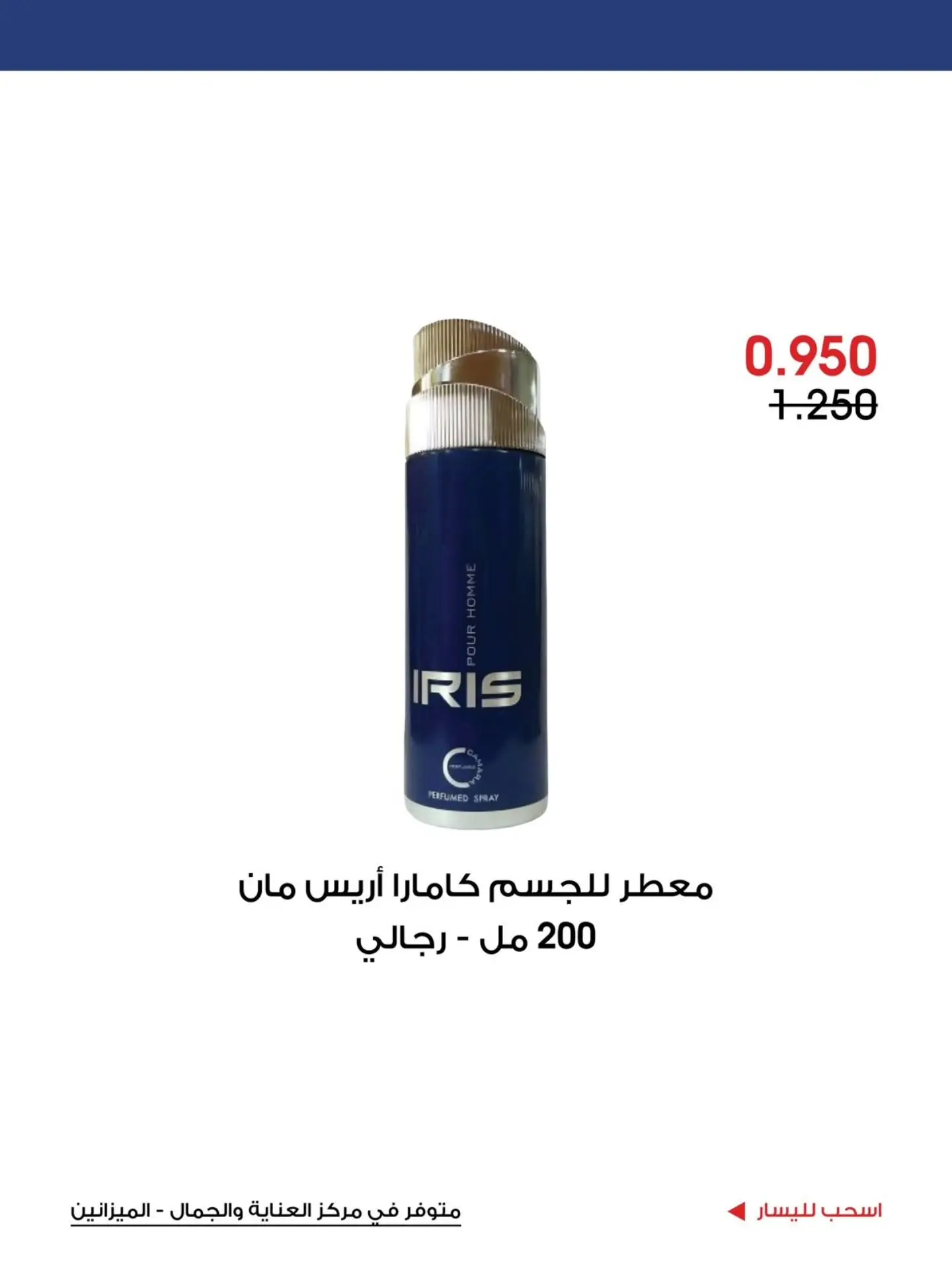 Al-Rawda & Hawali CoOp Society Kuwait offers from 5 to 15 July 2026 Care and beauty Offers - Al-Rawda & Hawali CoOp Society - Kuwait - 5 July 2026 – 15 July 2026 - Page 6