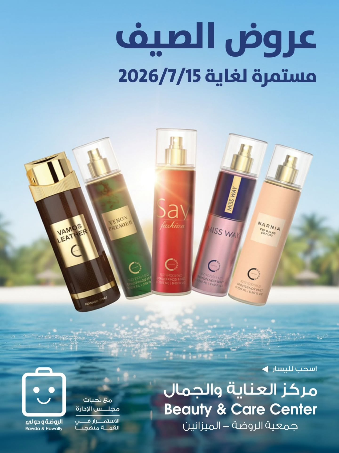 Ofertas de Sociedad cooperativa Al-Rawda y Hawali Kuwait de 5 a 15 julio 2026 Ofertas de cuidado y belleza - Página 1