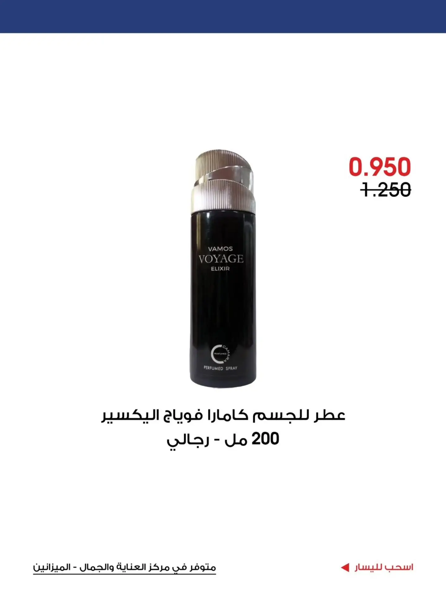 Al-Rawda & Hawali CoOp Society Kuwait offers from 5 to 15 July 2026 Care and beauty Offers - Al-Rawda & Hawali CoOp Society - Kuwait - 5 July 2026 – 15 July 2026 - Page 7