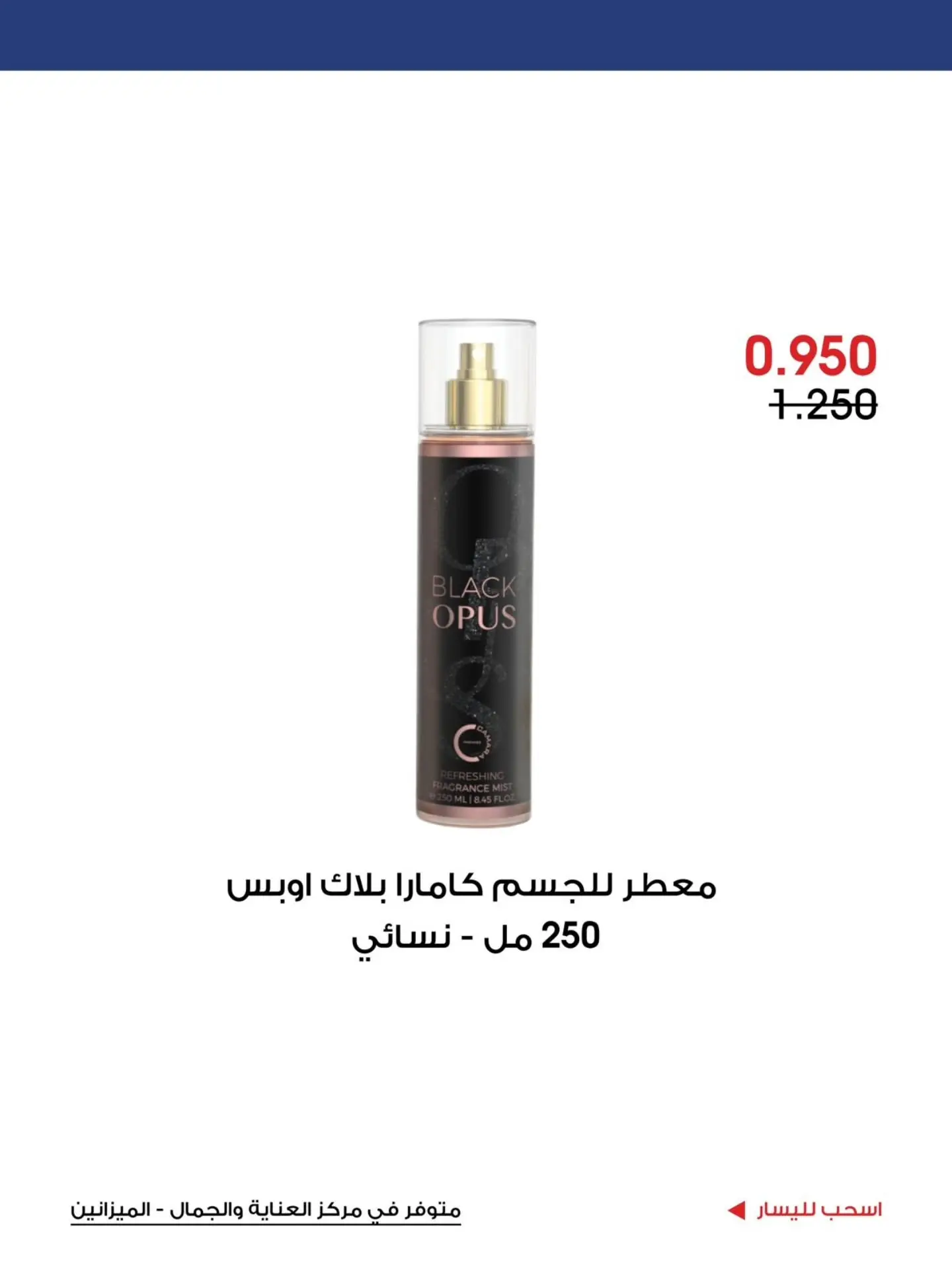 Al-Rawda & Hawali CoOp Society Kuwait offers from 5 to 15 July 2026 Care and beauty Offers - Al-Rawda & Hawali CoOp Society - Kuwait - 5 July 2026 – 15 July 2026 - Page 5
