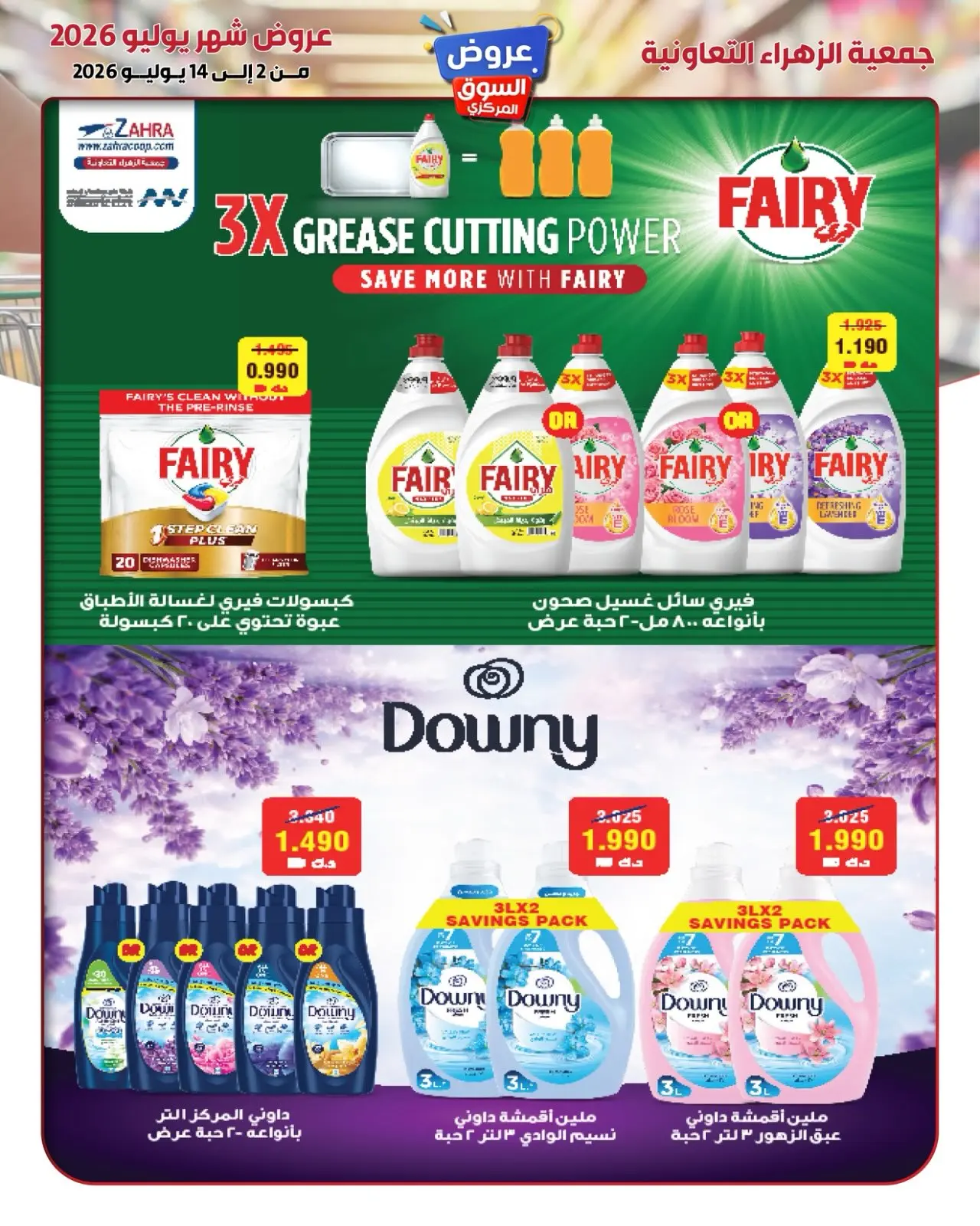 Al Zahraa co-op offers from 2 to 14 July 2026 Central Market Offers - Al Zahraa co-op - Kuwait - 2 July 2026 – 14 July 2026 - Page 2