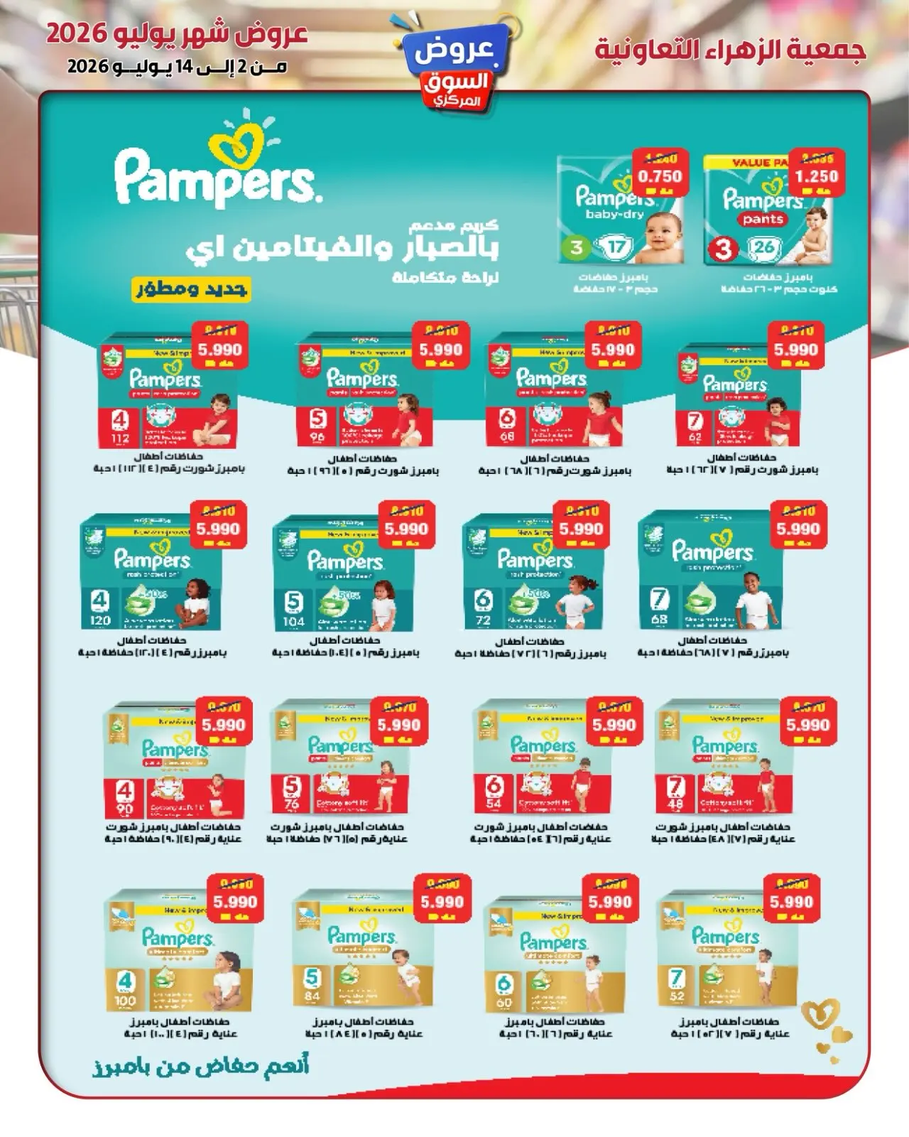Al Zahraa co-op offers from 2 to 14 July 2026 Central Market Offers - Al Zahraa co-op - Kuwait - 2 July 2026 – 14 July 2026 - Page 3