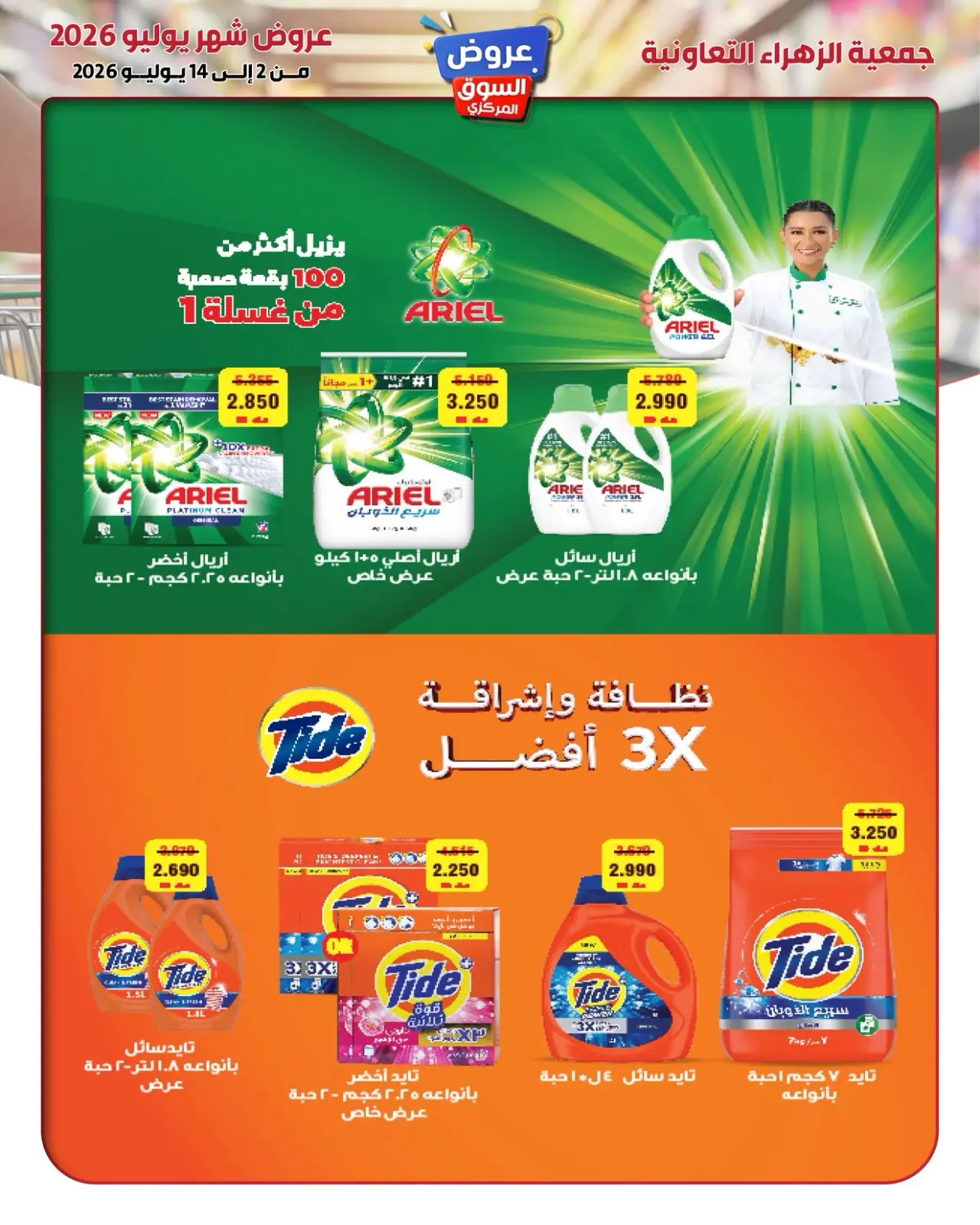 Al Zahraa co-op offers from 2 to 14 July 2026 Central Market Offers - Al Zahraa co-op - Kuwait - 2 July 2026 – 14 July 2026 - Page 4