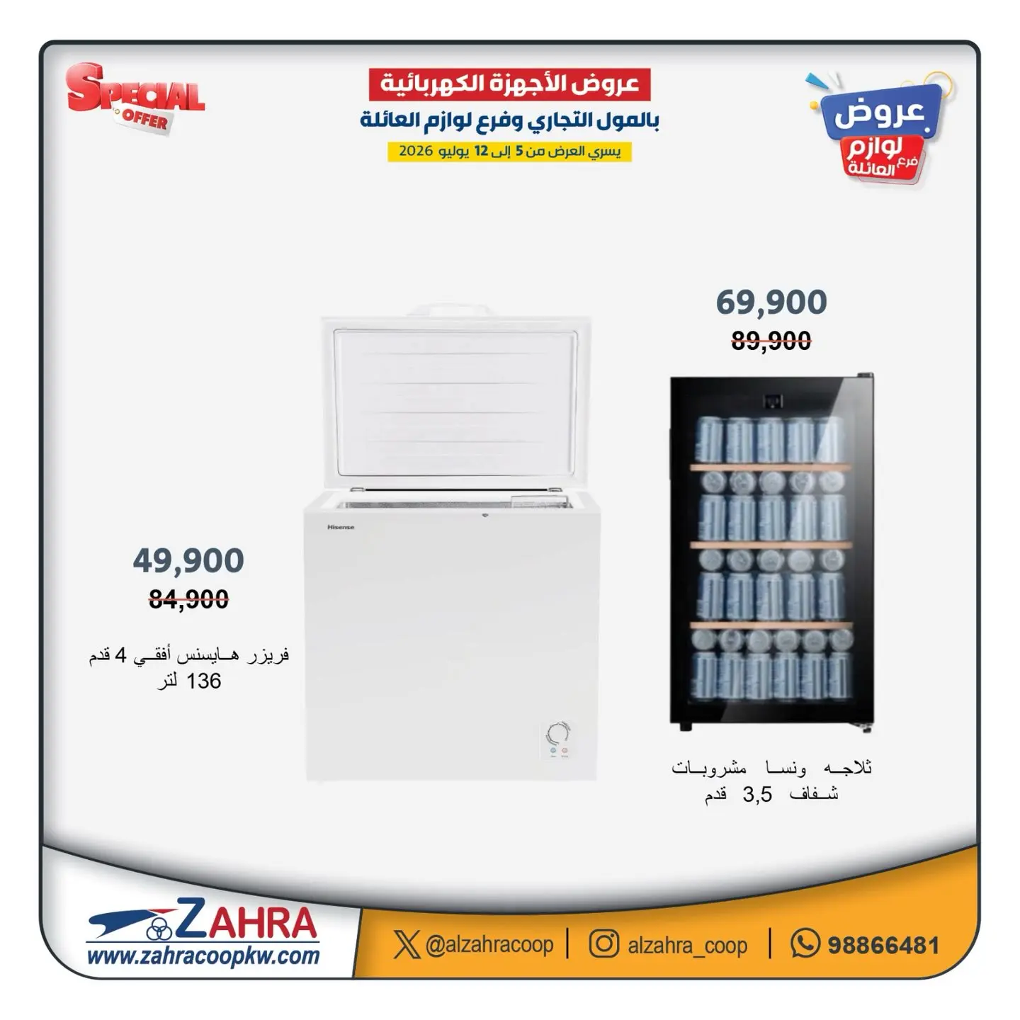 Al Zahraa co-op offers from 5 to 12 July 2026 Family supplies offers - Al Zahraa co-op - Kuwait - 5 July 2026 – 12 July 2026 - Page 6