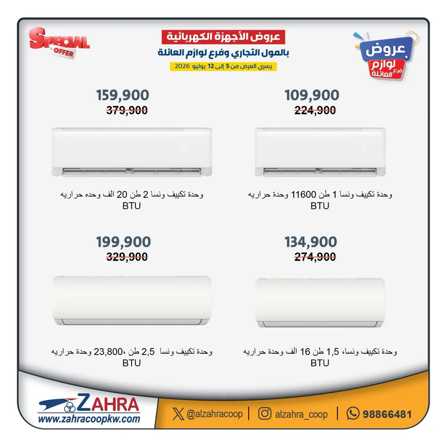 Al Zahraa co-op offers from 5 to 12 July 2026 Family supplies offers - Al Zahraa co-op - Kuwait - 5 July 2026 – 12 July 2026 - Page 3
