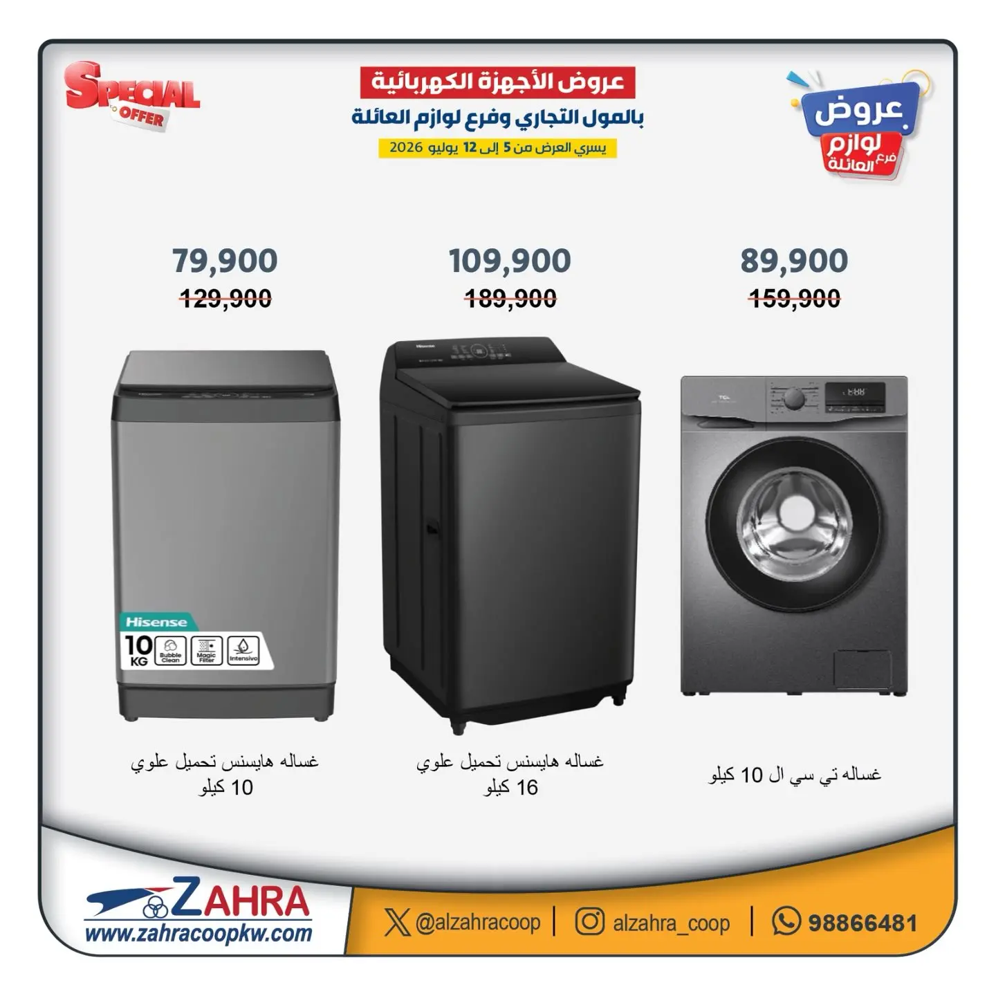 Al Zahraa co-op offers from 5 to 12 July 2026 Family supplies offers - Al Zahraa co-op - Kuwait - 5 July 2026 – 12 July 2026 - Page 9