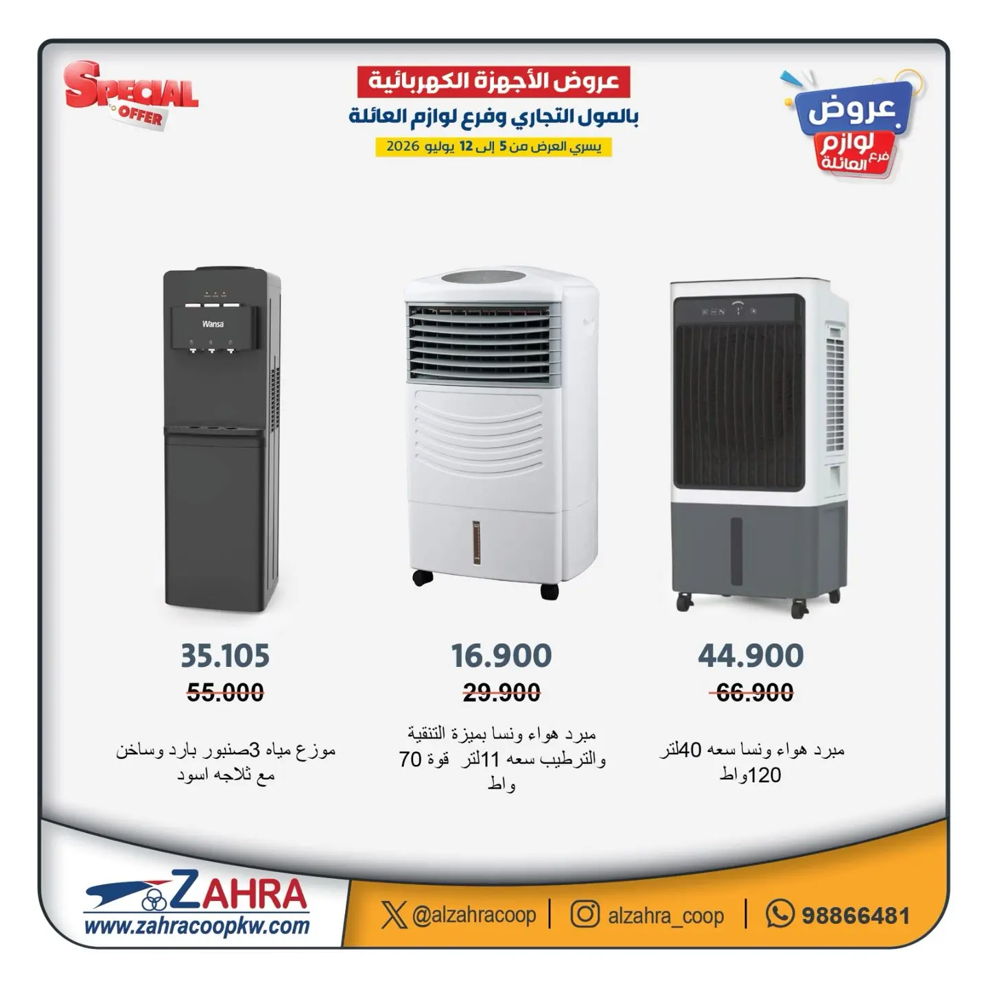 Al Zahraa co-op offers from 5 to 12 July 2026 Family supplies offers - Al Zahraa co-op - Kuwait - 5 July 2026 – 12 July 2026 - Page 8