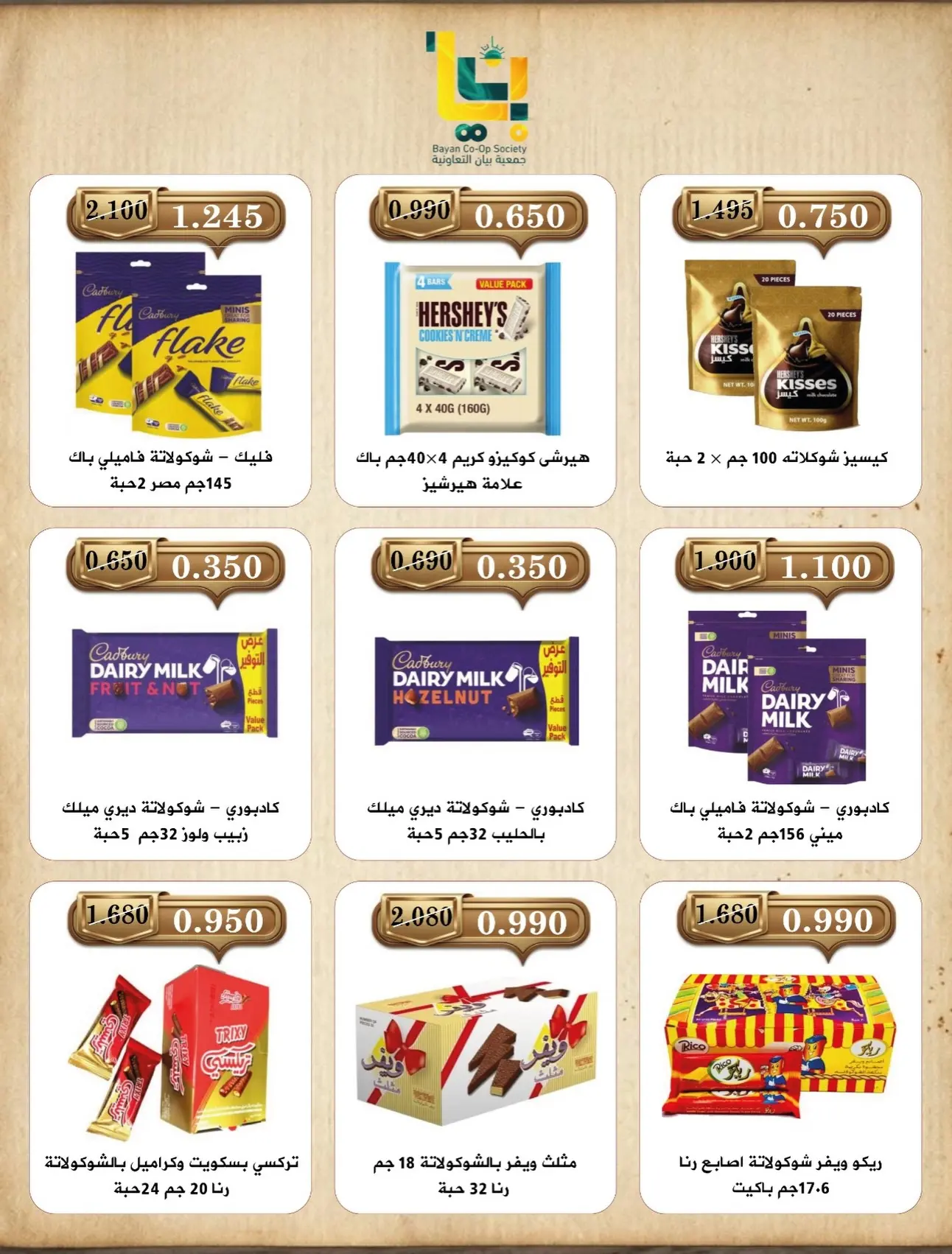 Offres Coopérative Bayan Koweït de 7 à 8 juillet 2026 Offres cacao - Coopérative Bayan - Koweït - 7 juillet 2026 – 8 juillet 2026 - Page 3