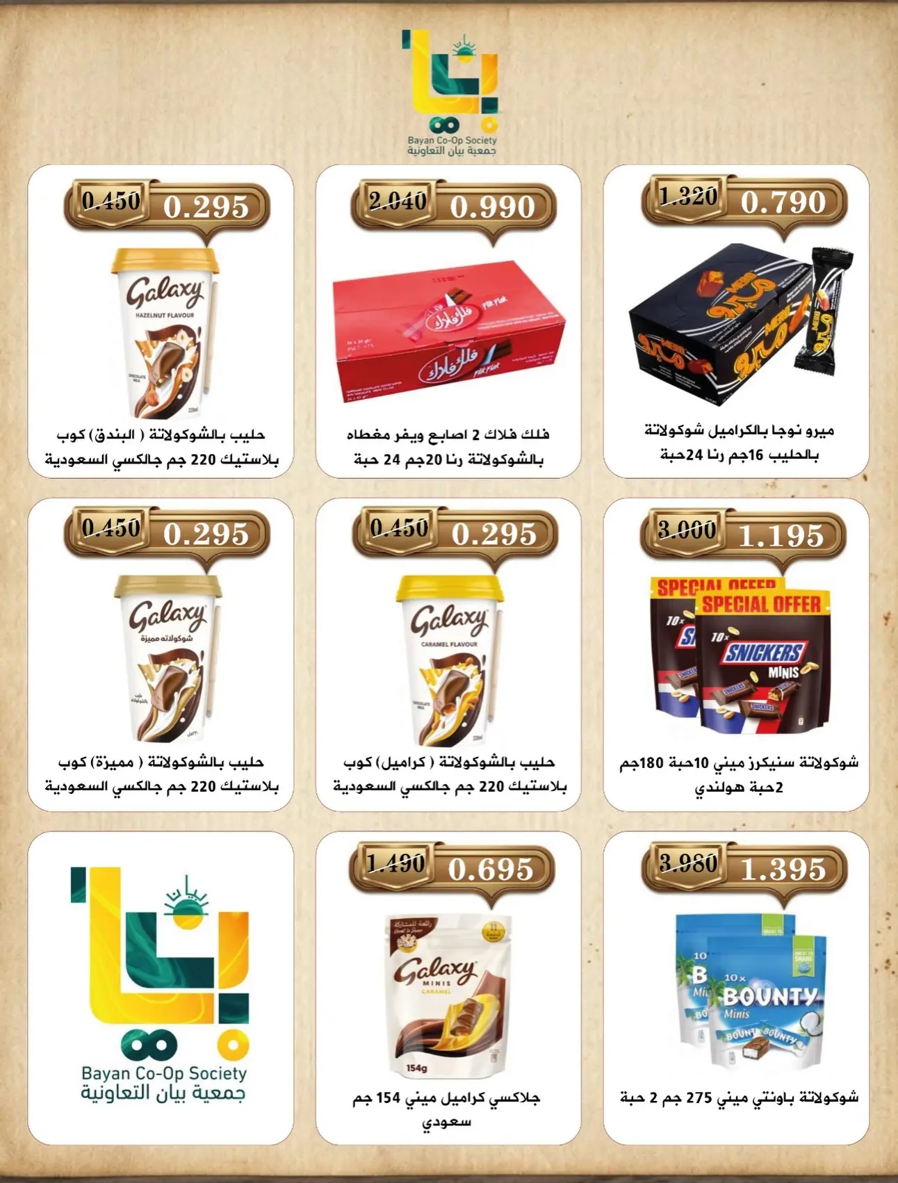 Offres Coopérative Bayan Koweït de 7 à 8 juillet 2026 Offres cacao - Coopérative Bayan - Koweït - 7 juillet 2026 – 8 juillet 2026 - Page 4
