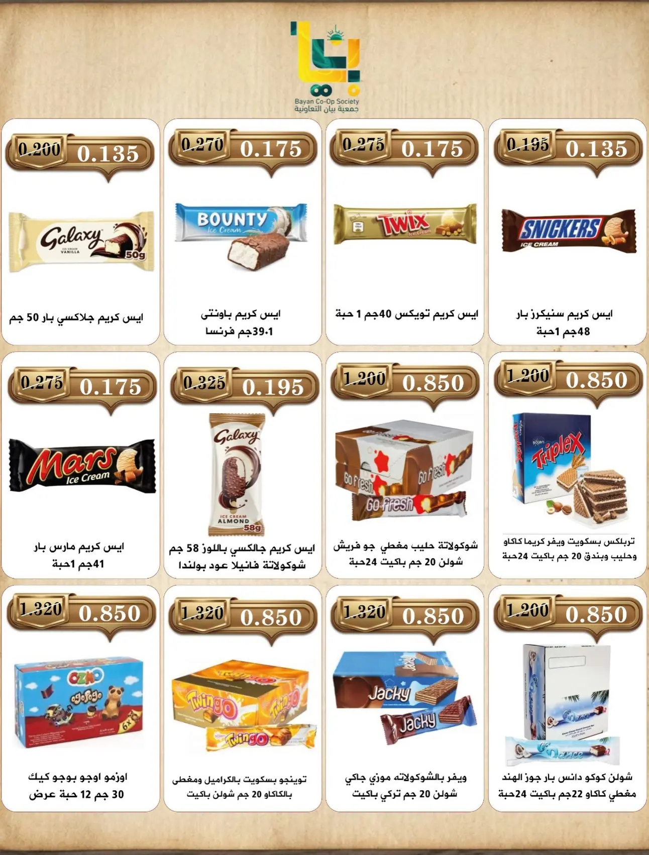 Offres Coopérative Bayan Koweït de 7 à 8 juillet 2026 Offres cacao - Coopérative Bayan - Koweït - 7 juillet 2026 – 8 juillet 2026 - Page 5