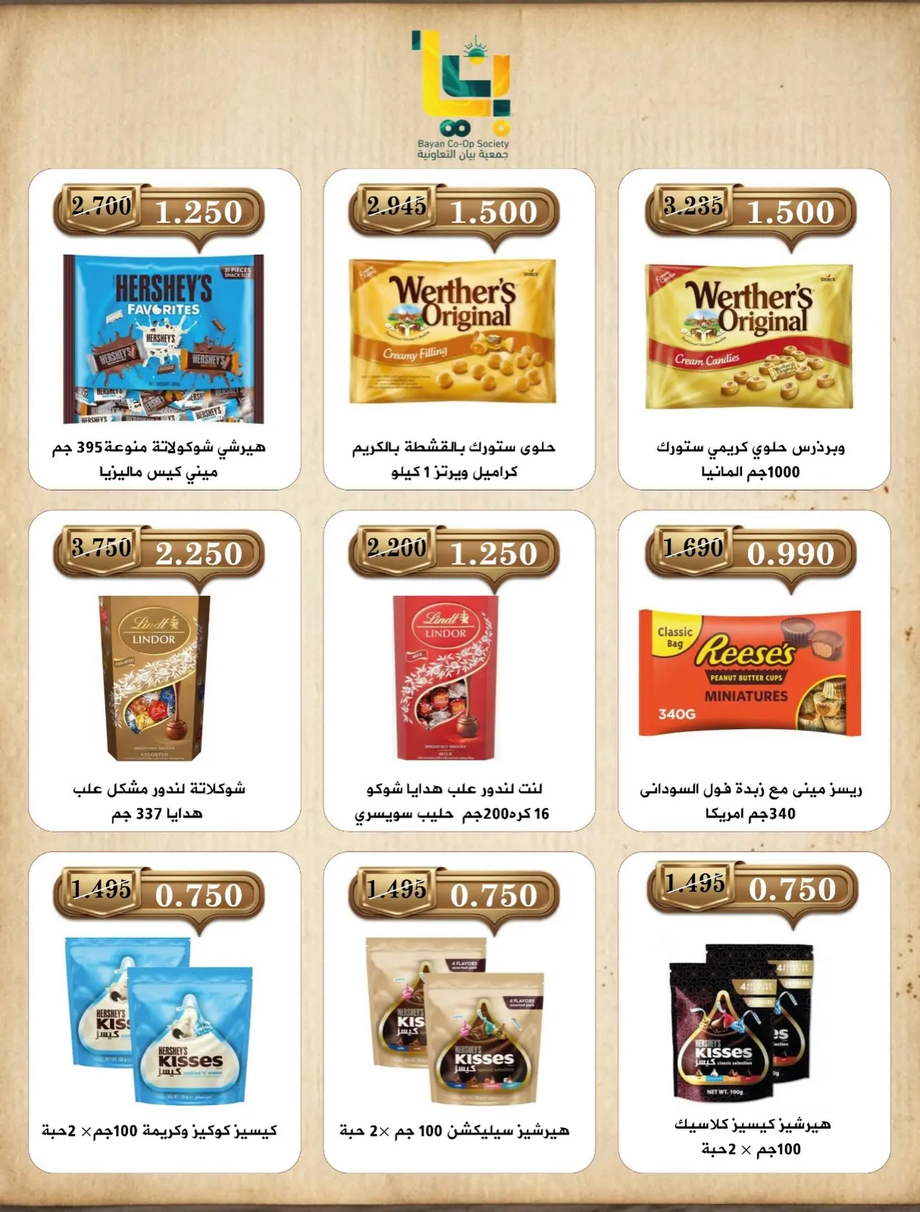 Offres Coopérative Bayan Koweït de 7 à 8 juillet 2026 Offres cacao - Coopérative Bayan - Koweït - 7 juillet 2026 – 8 juillet 2026 - Page 2