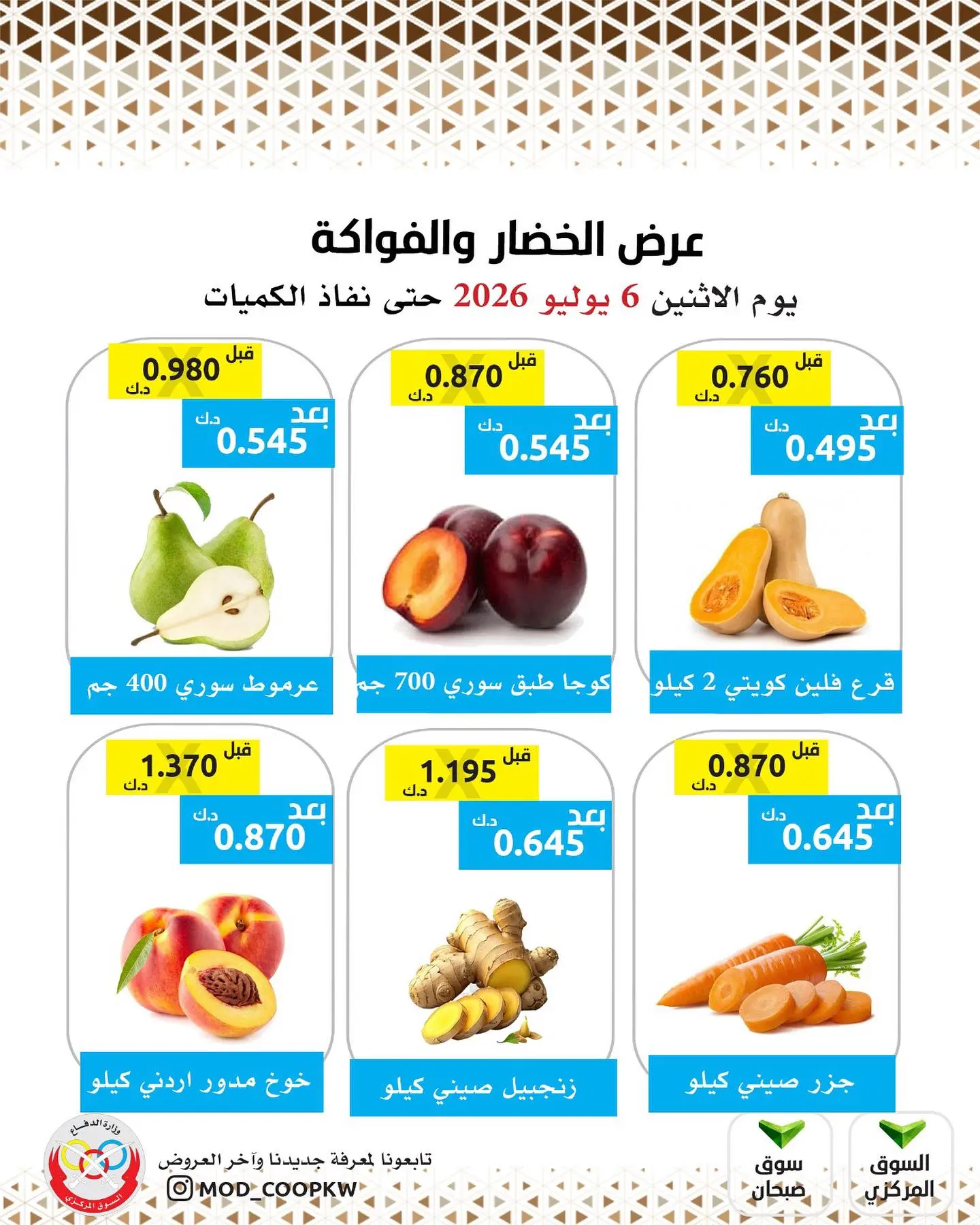 Mod co-op offers Monday 6 July 2026 Vegetable and fruit offer - Mod co-op - Kuwait - 6 July 2026 – 6 July 2026 - Page 3