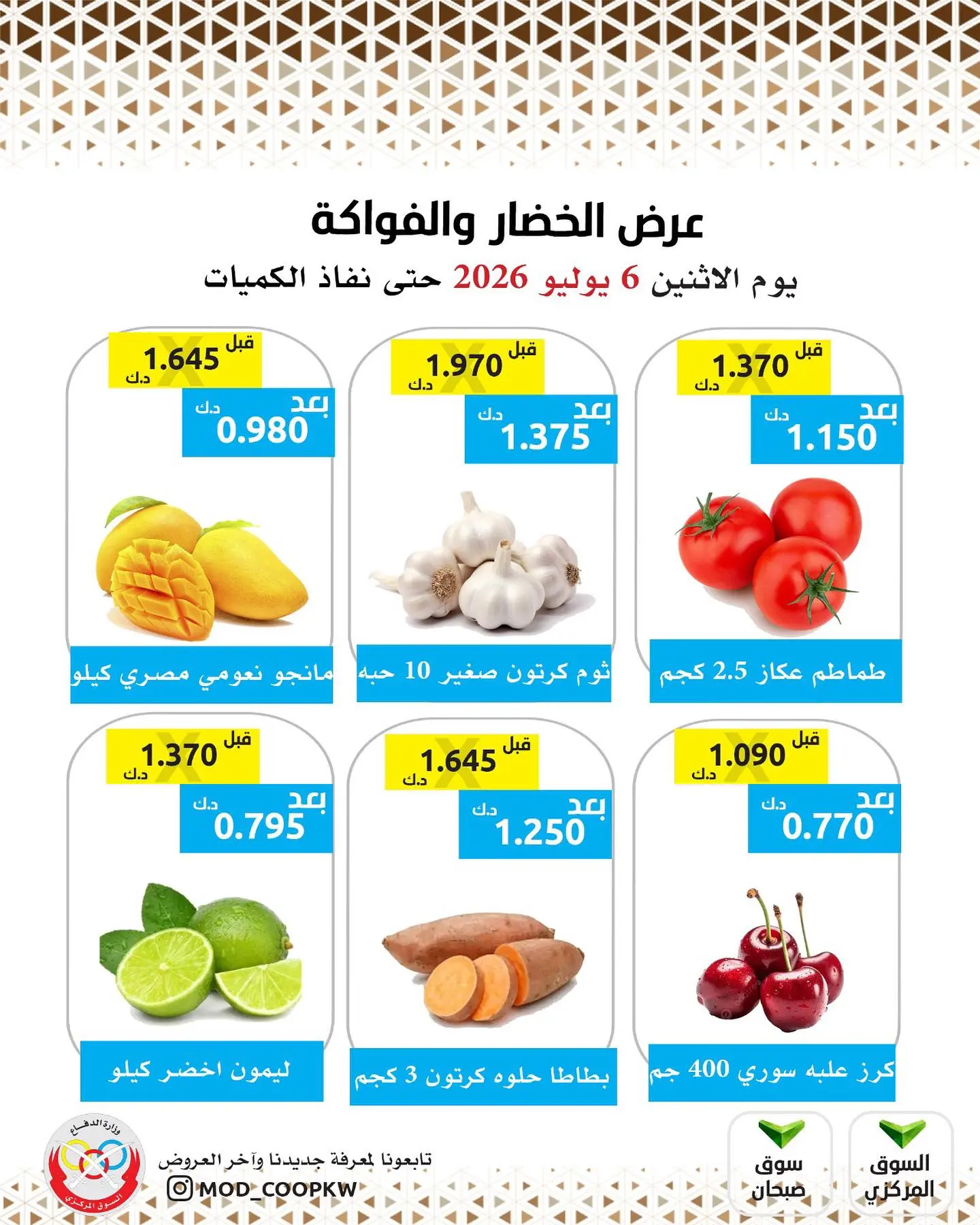 Mod co-op offers Monday 6 July 2026 Vegetable and fruit offer - Mod co-op - Kuwait - 6 July 2026 – 6 July 2026 - Page 2